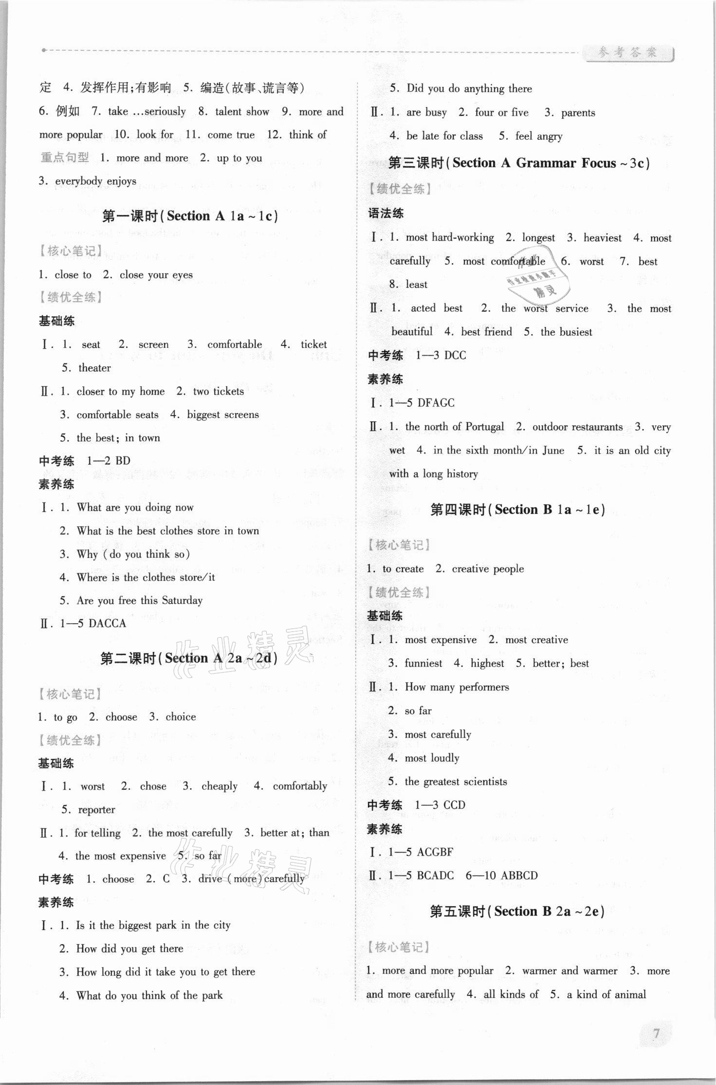 2021年绩优学案八年级英语上册人教版 第7页