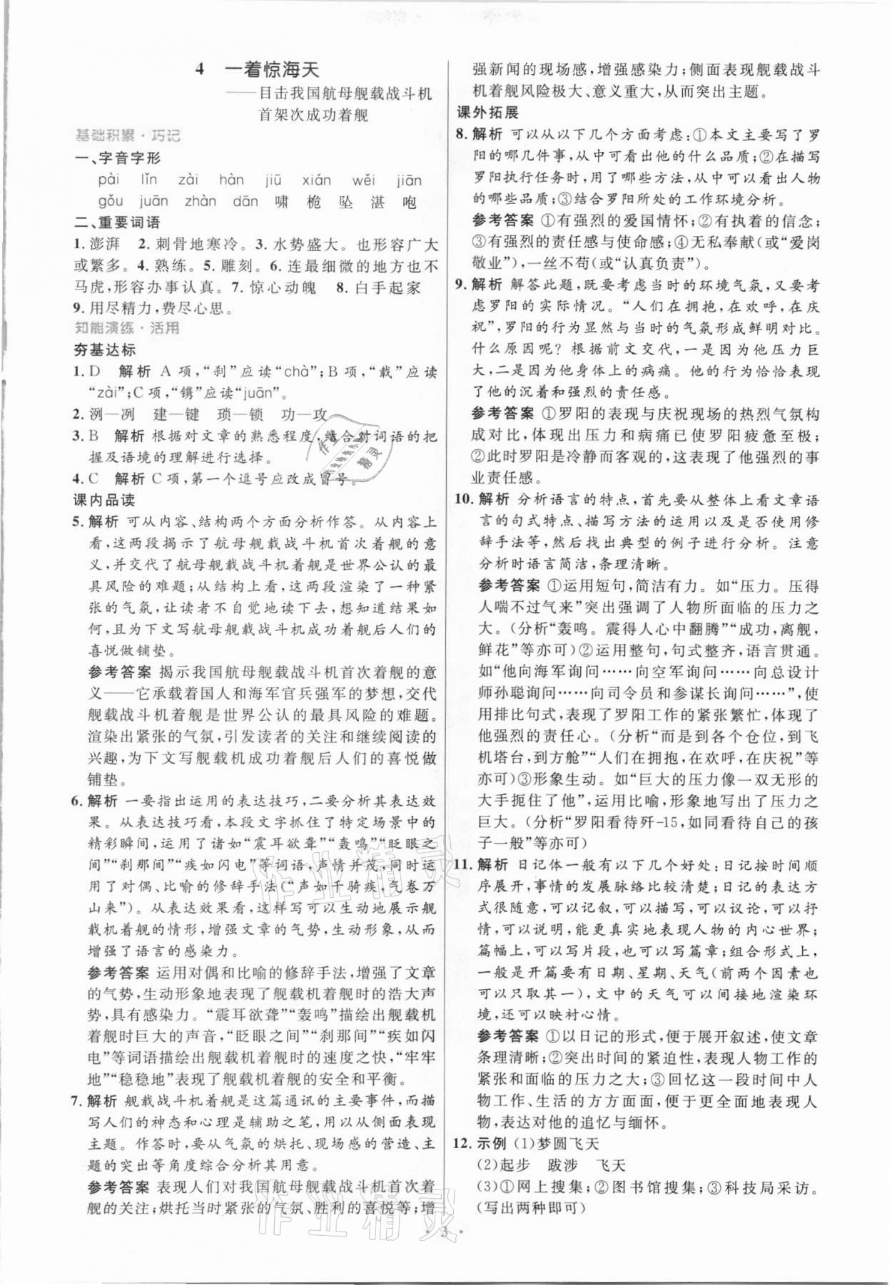 2021年同步測(cè)控優(yōu)化設(shè)計(jì)八年級(jí)語(yǔ)文上冊(cè)人教版精編版 第3頁(yè)