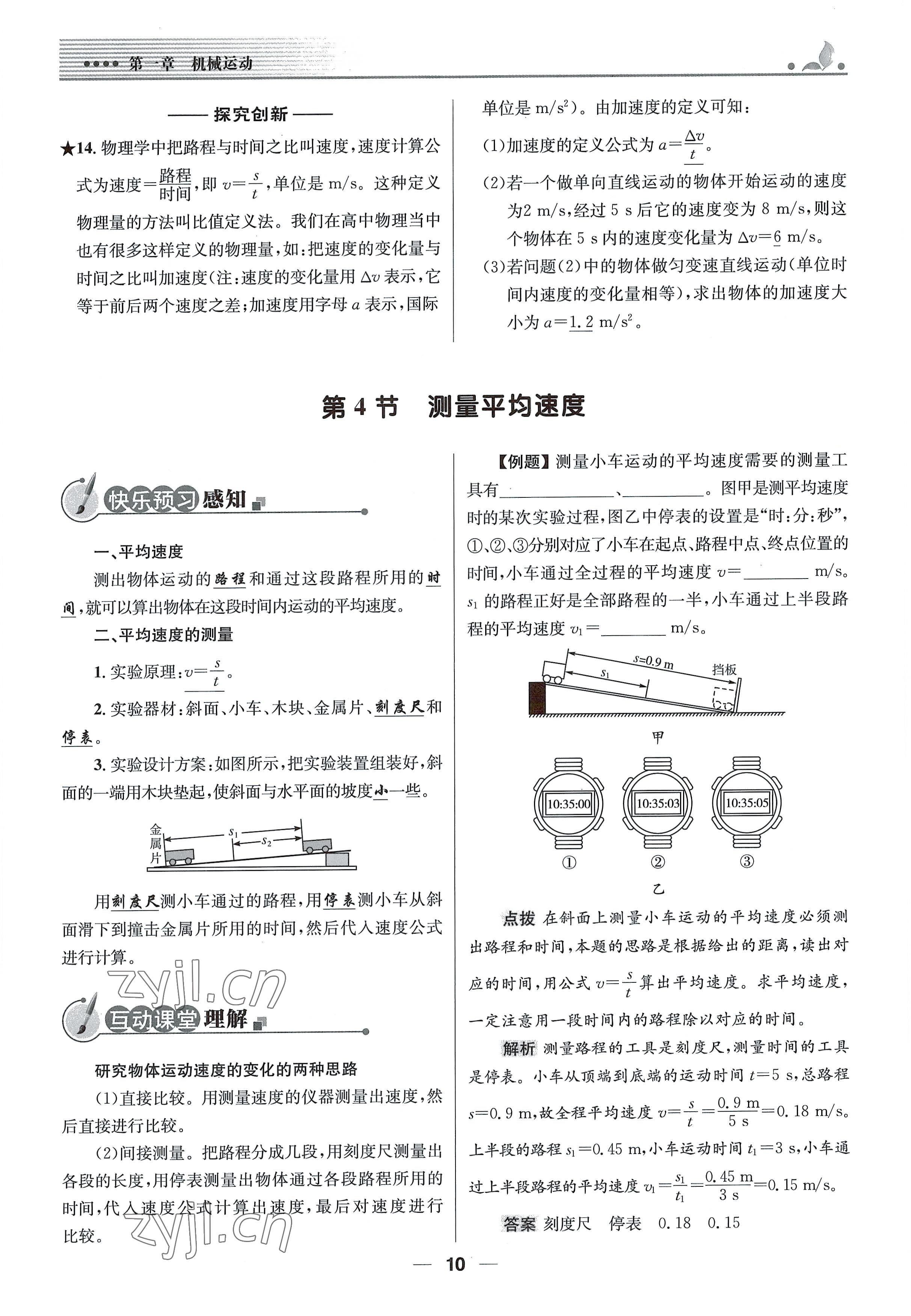 2021年同步测控优化设计八年级物理上册人教版精编版 参考答案第10页