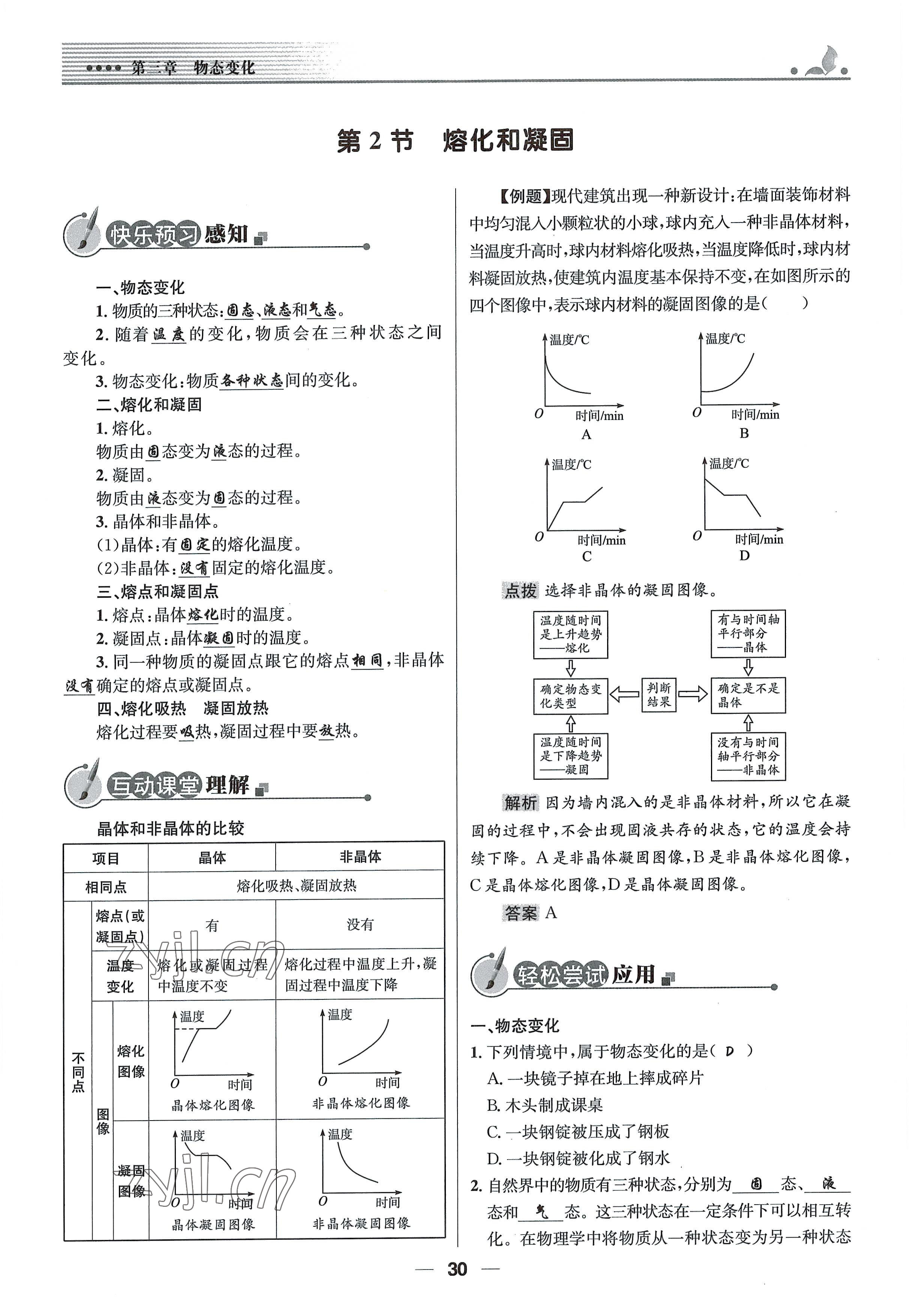 2021年同步测控优化设计八年级物理上册人教版精编版 参考答案第30页