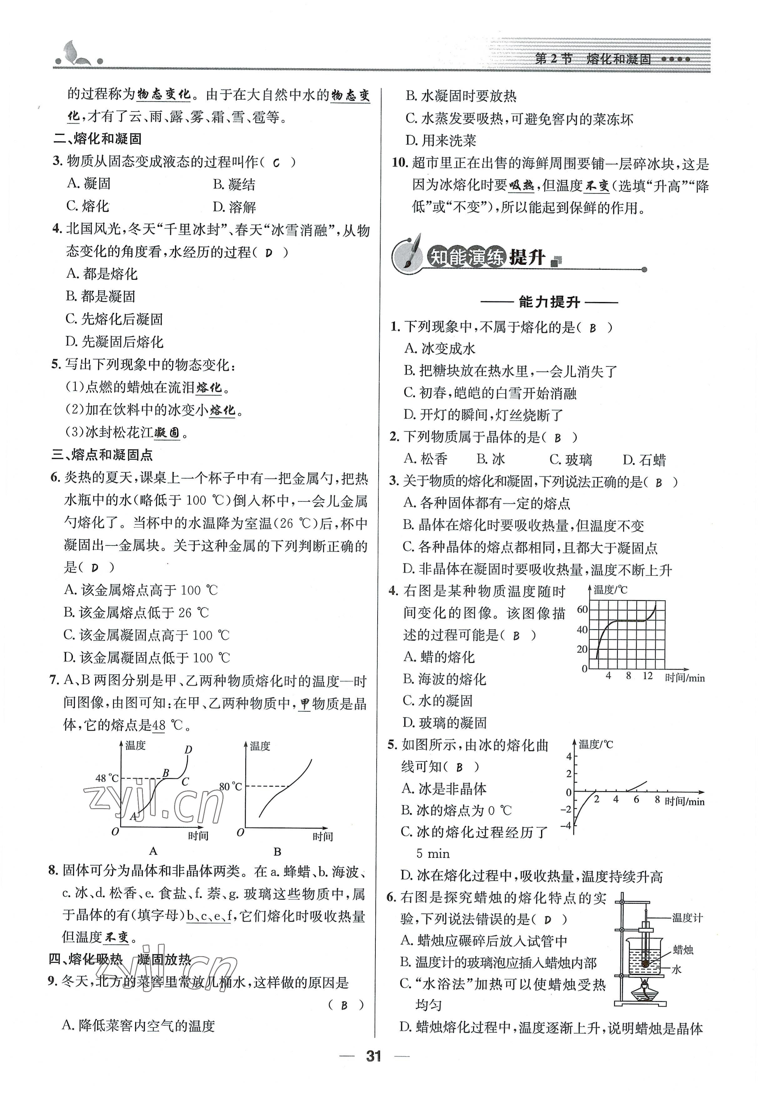 2021年同步测控优化设计八年级物理上册人教版精编版 参考答案第31页