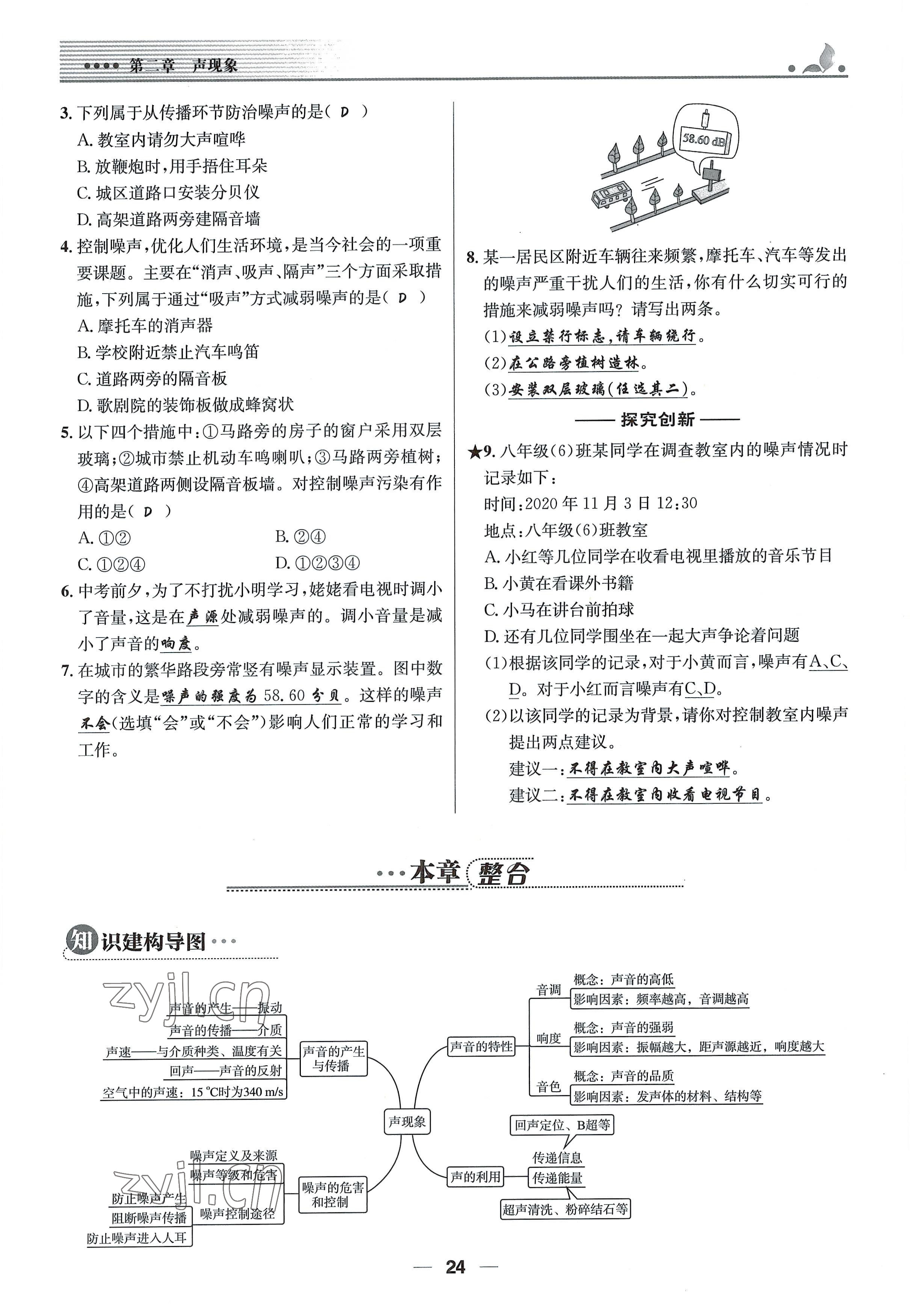 2021年同步測控優(yōu)化設計八年級物理上冊人教版精編版 參考答案第24頁