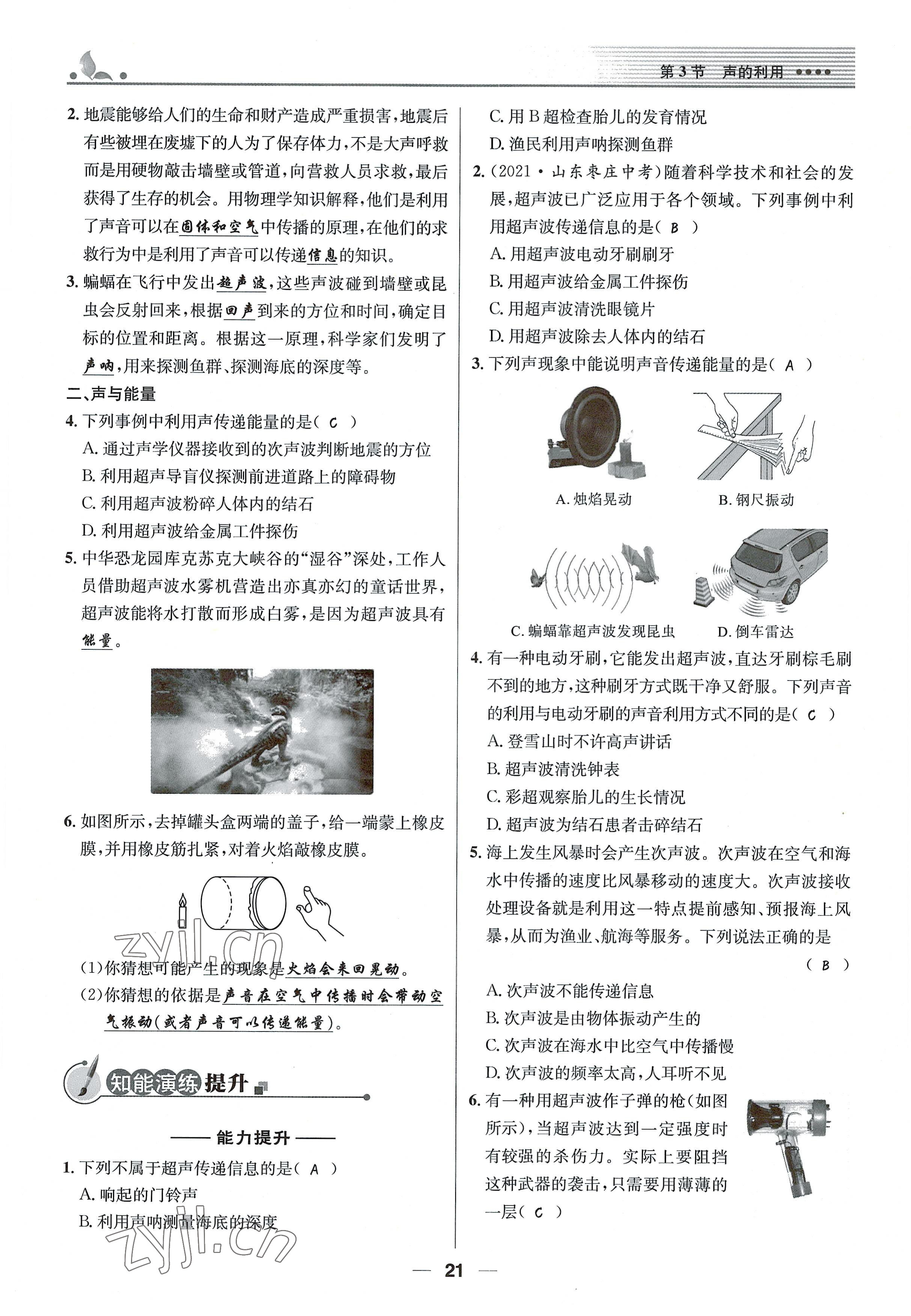 2021年同步测控优化设计八年级物理上册人教版精编版 参考答案第21页