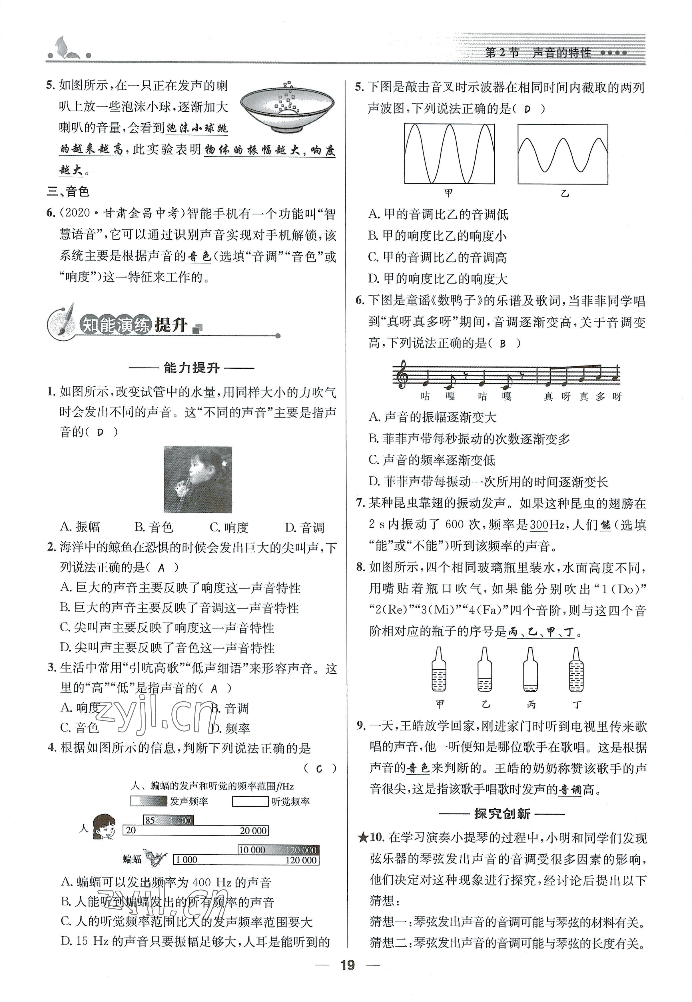 2021年同步測(cè)控優(yōu)化設(shè)計(jì)八年級(jí)物理上冊(cè)人教版精編版 參考答案第19頁(yè)