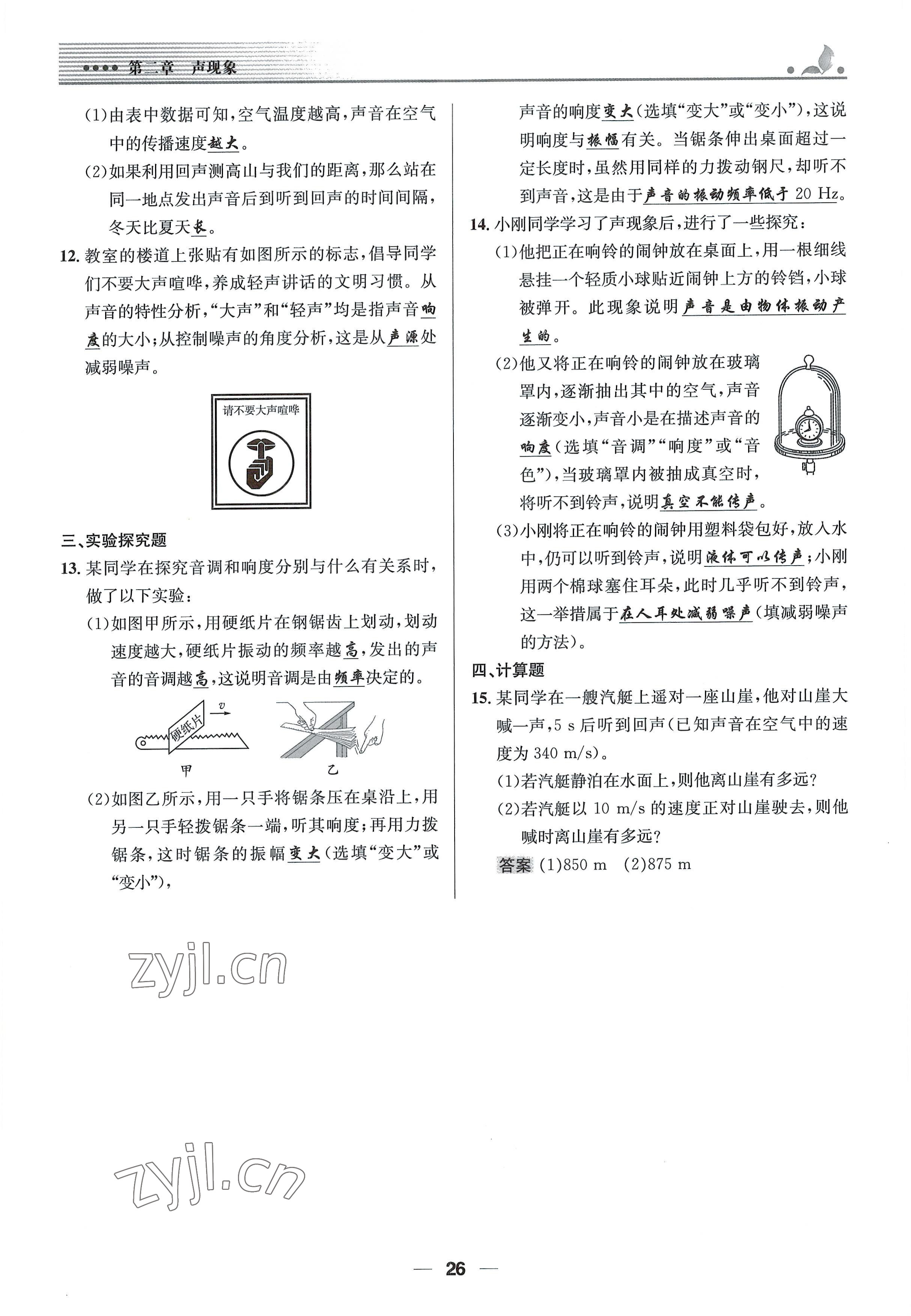 2021年同步测控优化设计八年级物理上册人教版精编版 参考答案第26页