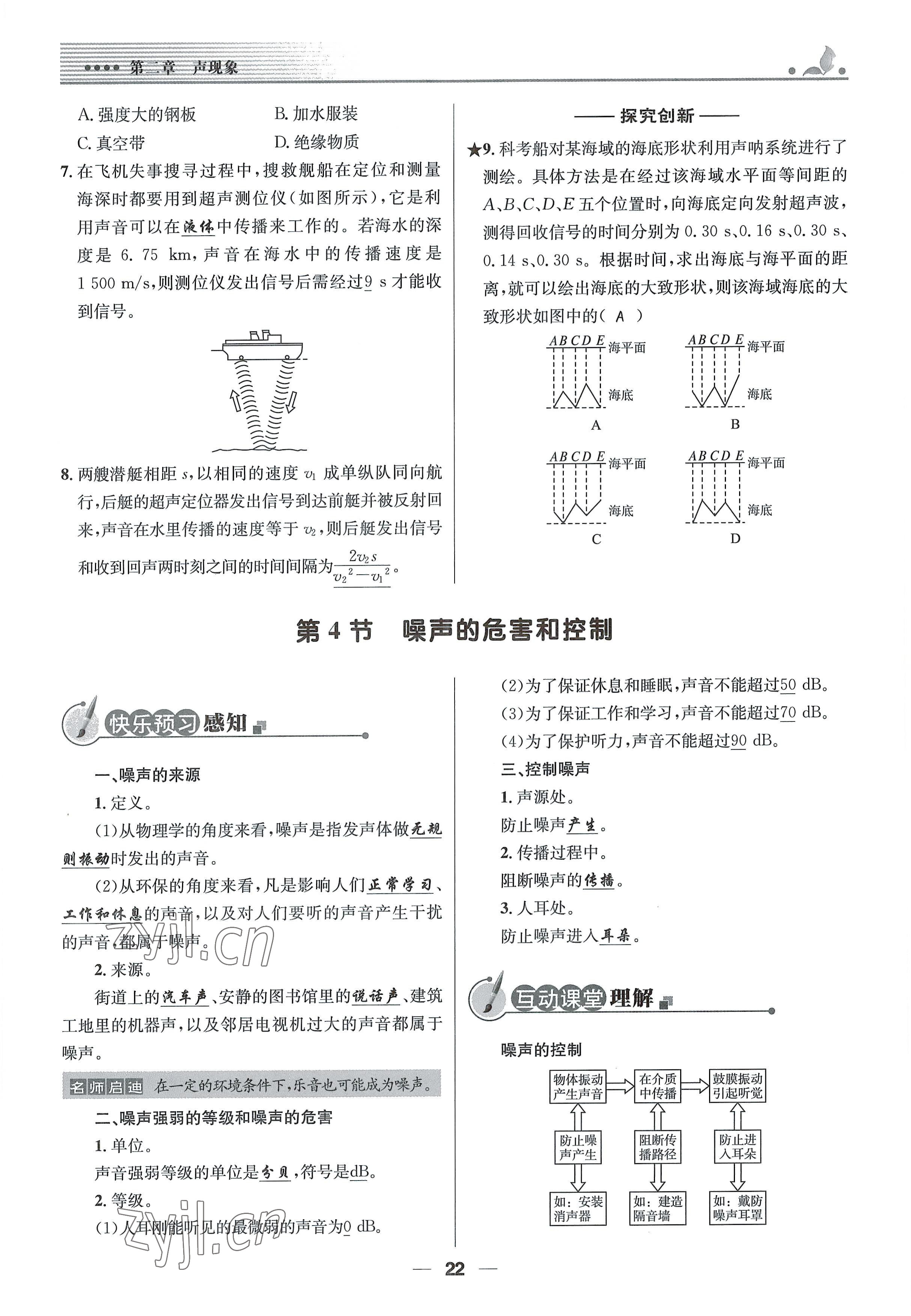 2021年同步测控优化设计八年级物理上册人教版精编版 参考答案第22页