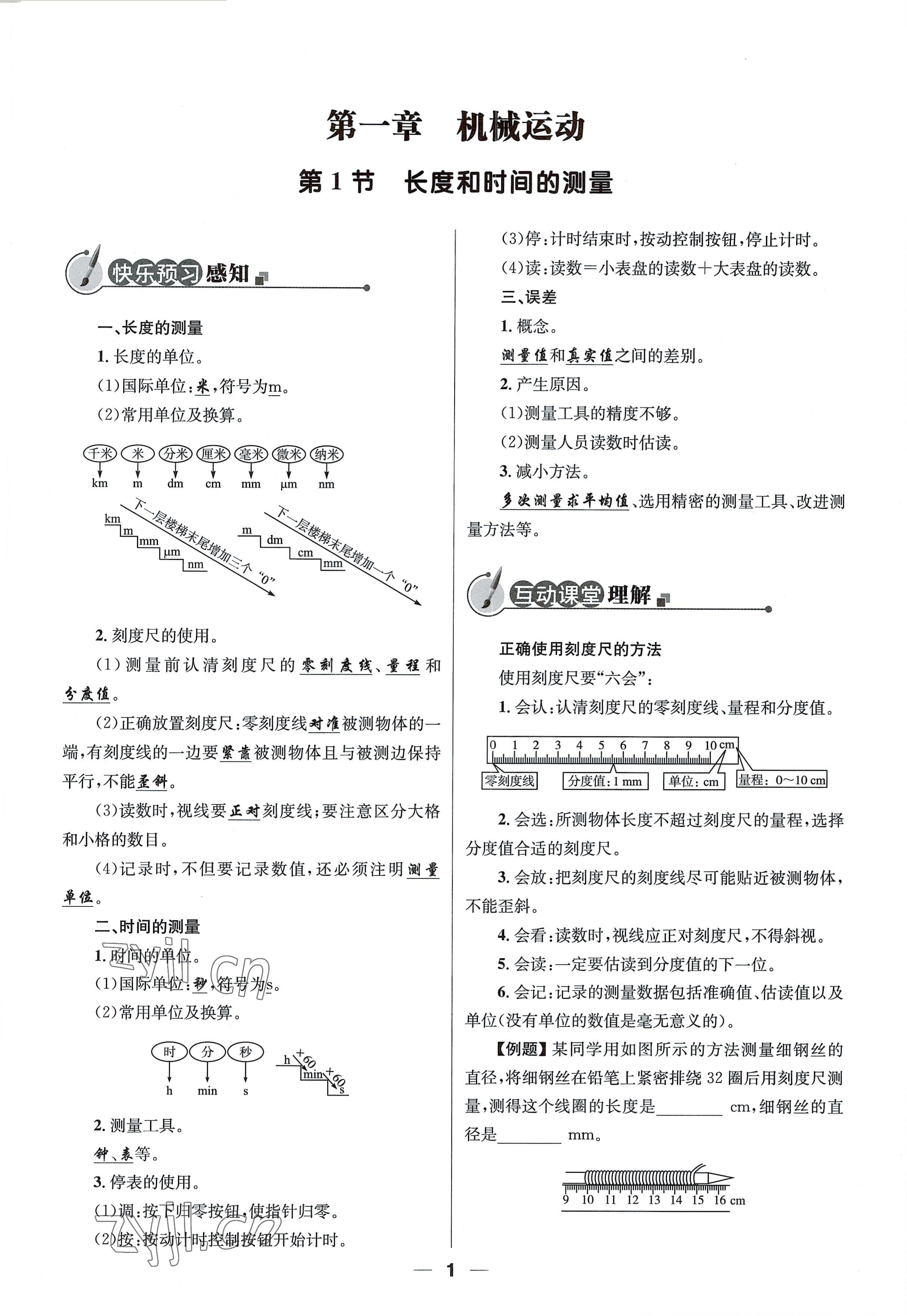 2021年同步测控优化设计八年级物理上册人教版精编版 参考答案第1页