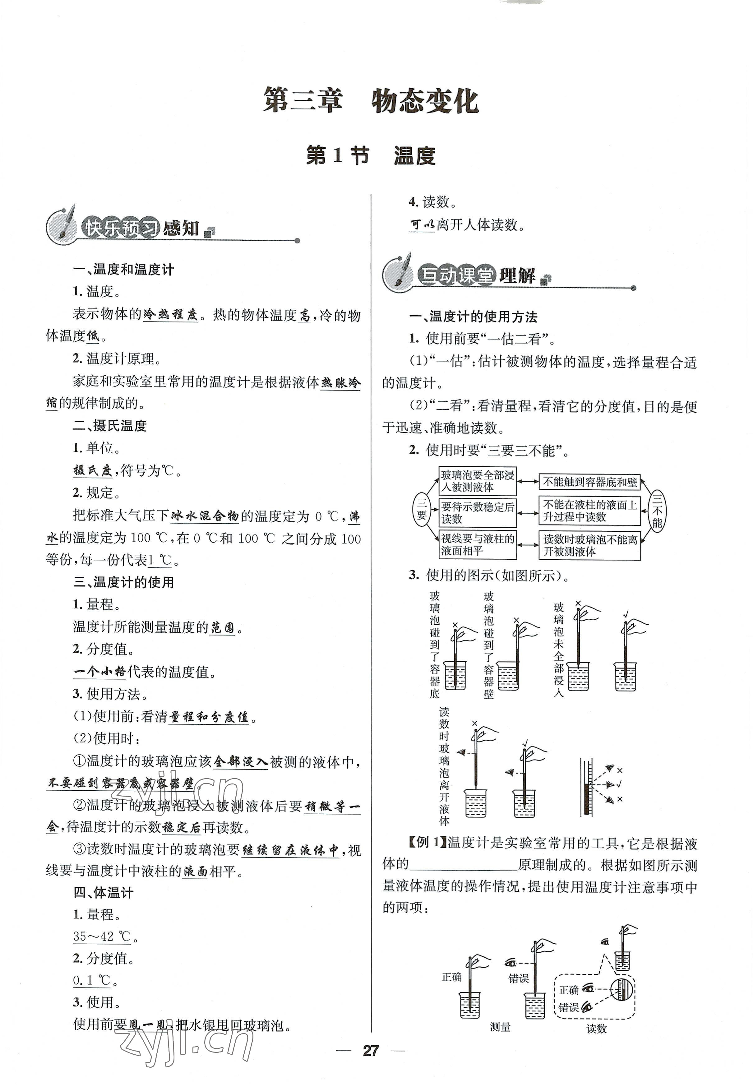 2021年同步测控优化设计八年级物理上册人教版精编版 参考答案第27页