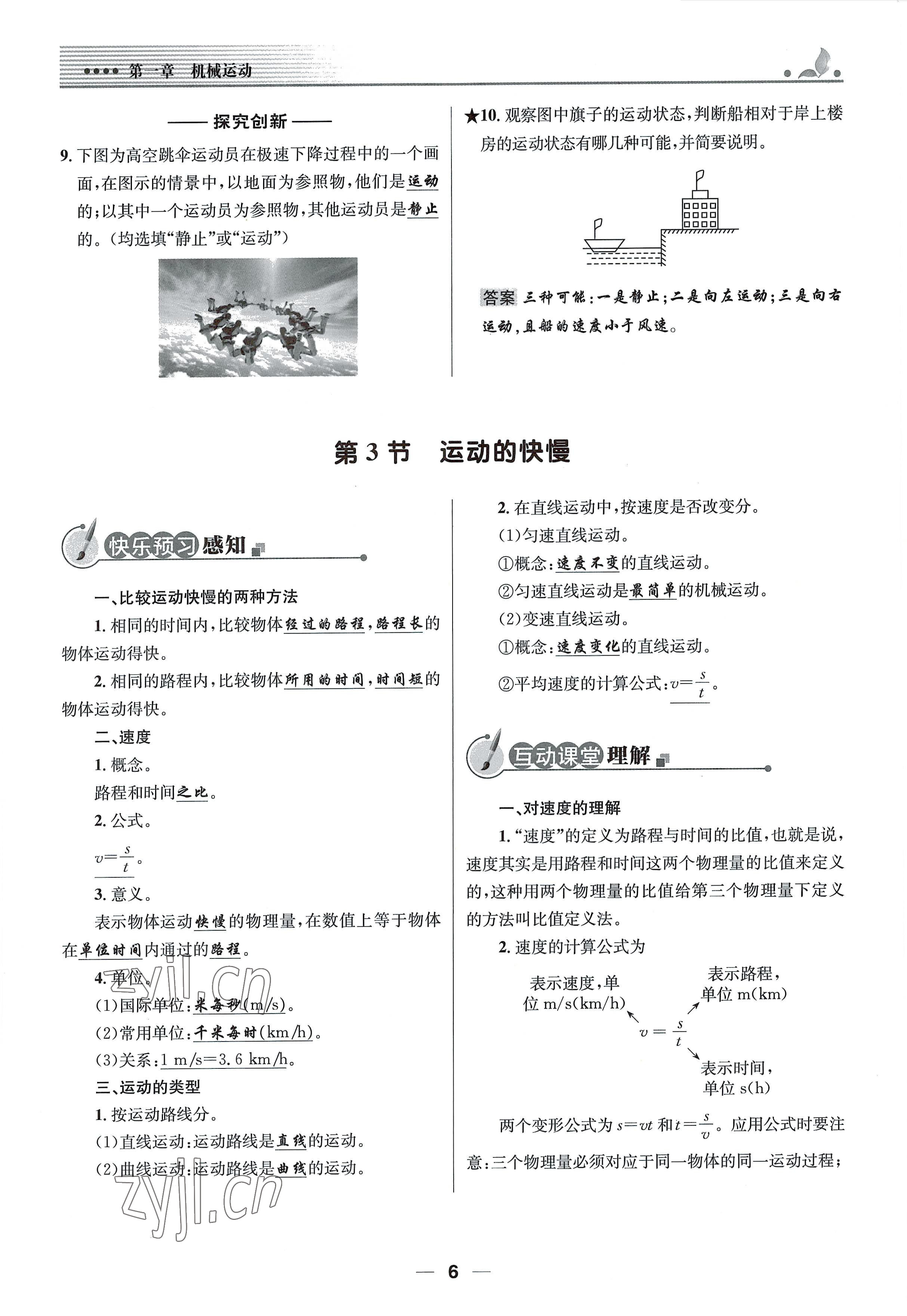 2021年同步测控优化设计八年级物理上册人教版精编版 参考答案第6页