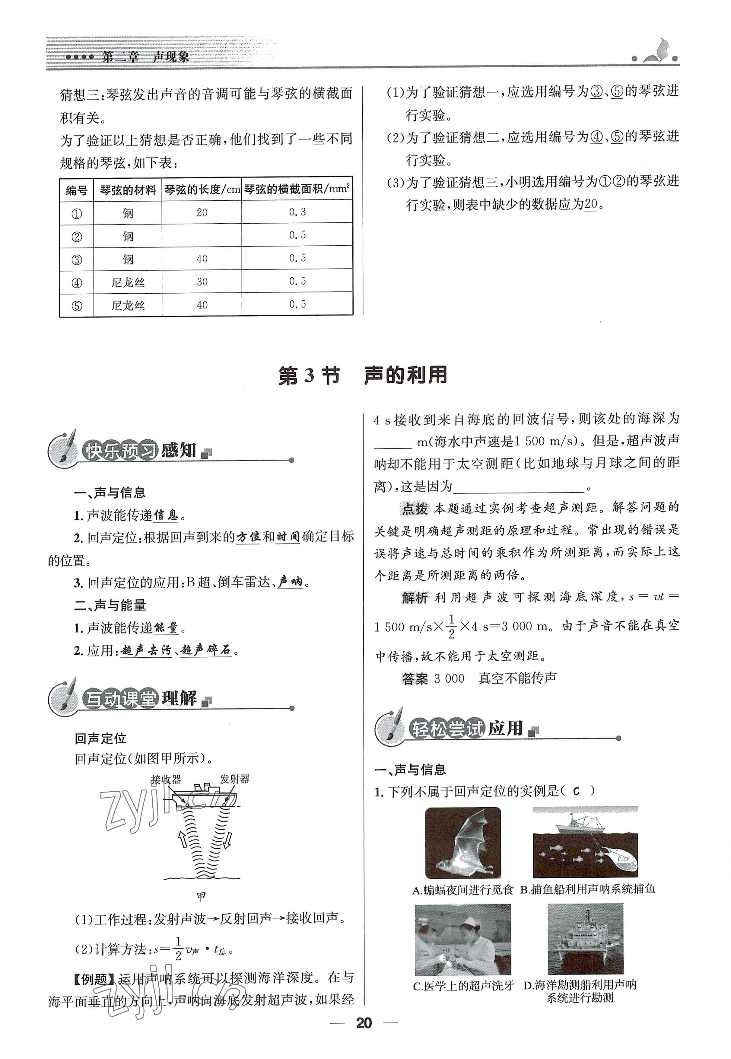 2021年同步测控优化设计八年级物理上册人教版精编版 参考答案第20页