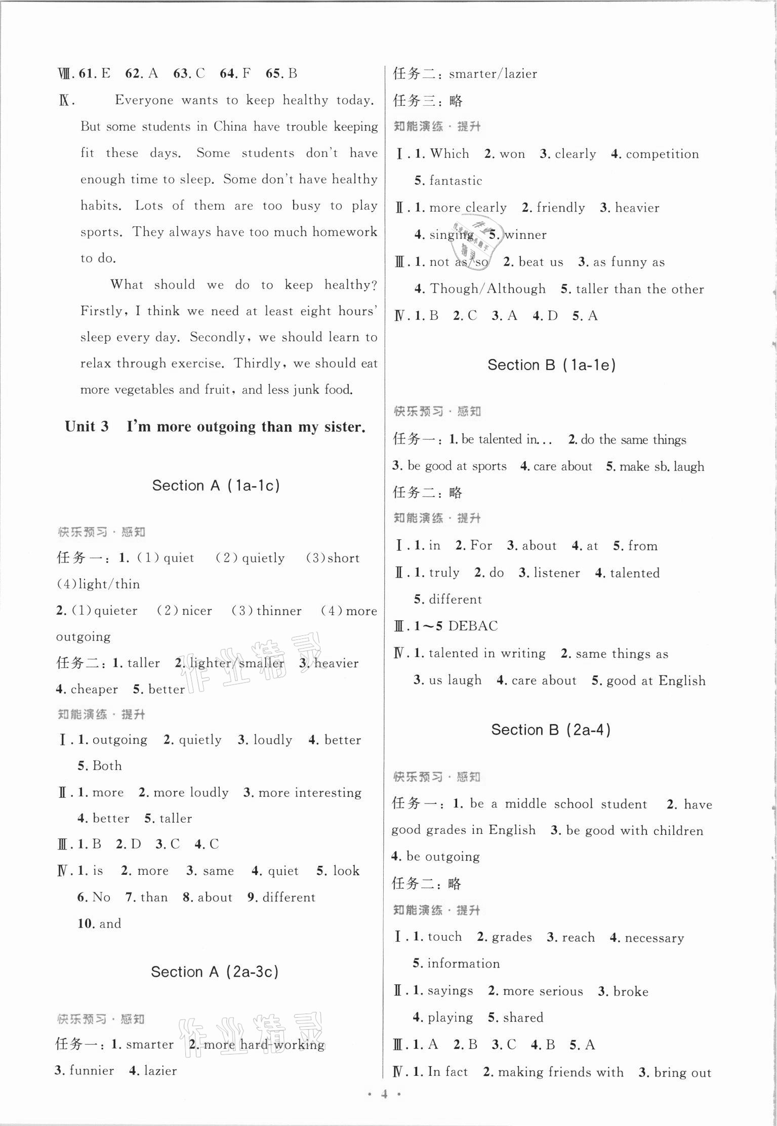 2021年同步測(cè)控優(yōu)化設(shè)計(jì)八年級(jí)英語(yǔ)上冊(cè)人教版精編版 第4頁(yè)
