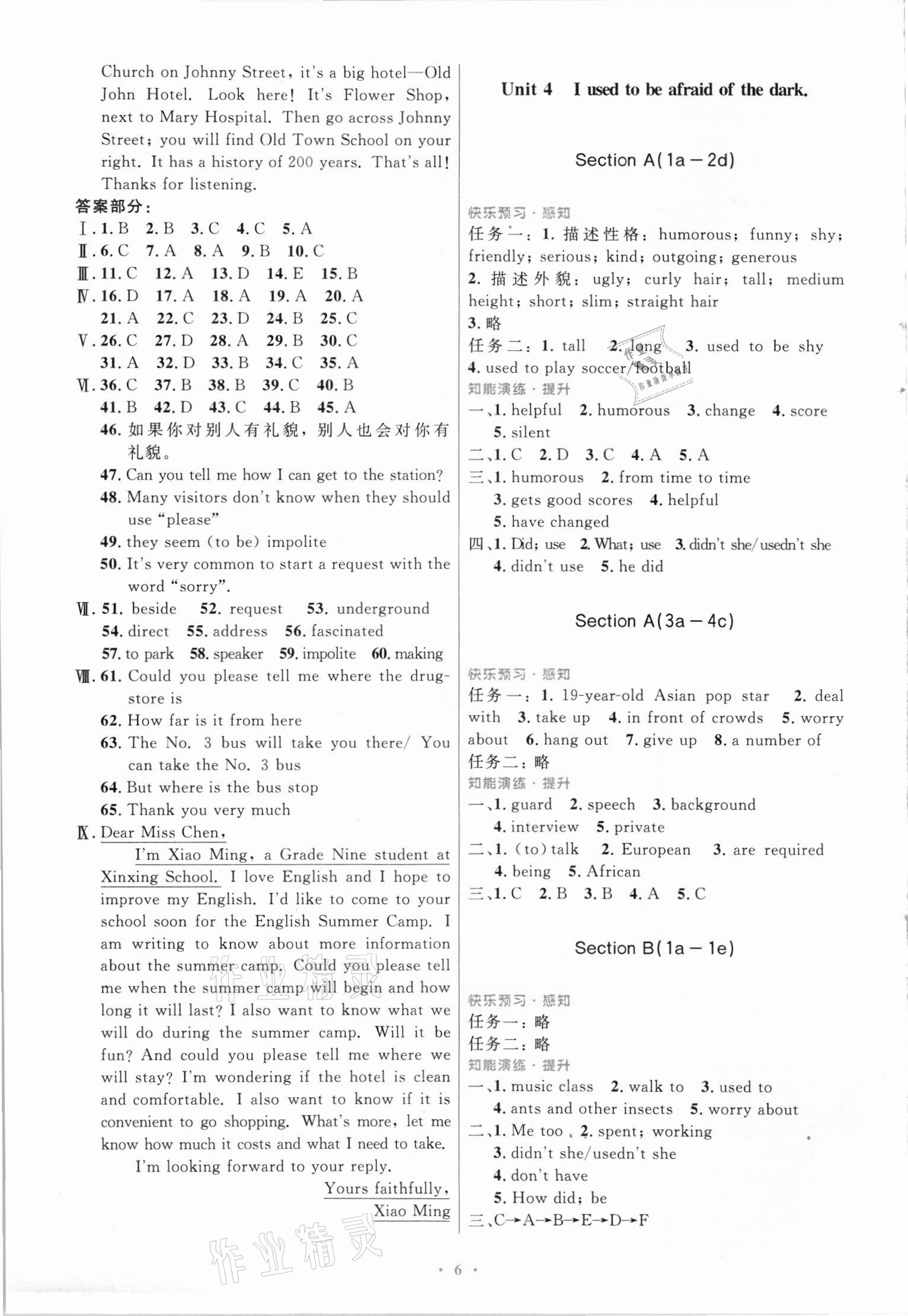 2021年同步測控優(yōu)化設(shè)計九年級英語全一冊人教版精編版 第6頁