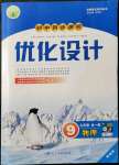 2021年同步测控优化设计九年级物理上册人教版精编版