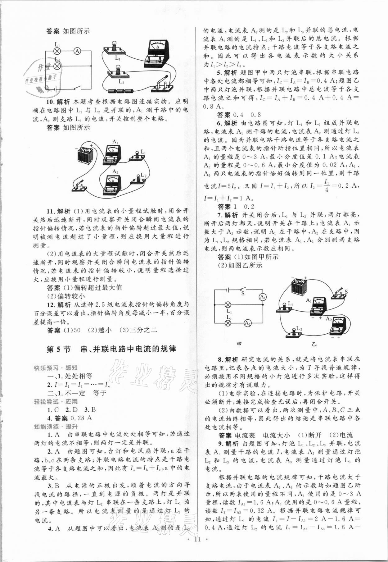 2021年同步測控優(yōu)化設(shè)計九年級物理上冊人教版精編版 第11頁