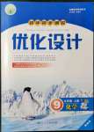 2021年同步測控優(yōu)化設(shè)計九年級化學(xué)上冊人教版精編版