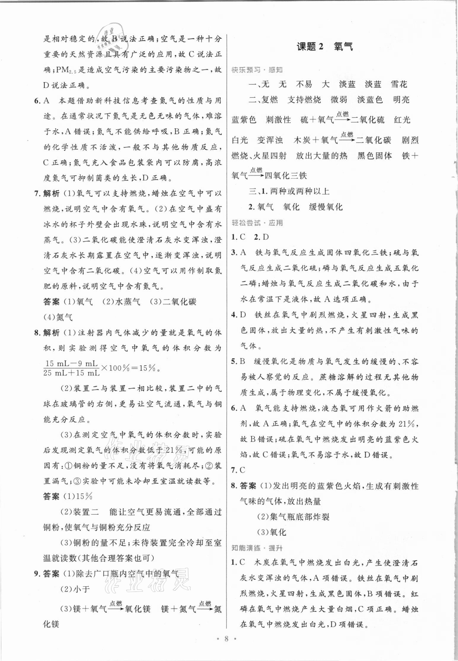 2021年同步測控優(yōu)化設(shè)計九年級化學(xué)上冊人教版精編版 第8頁