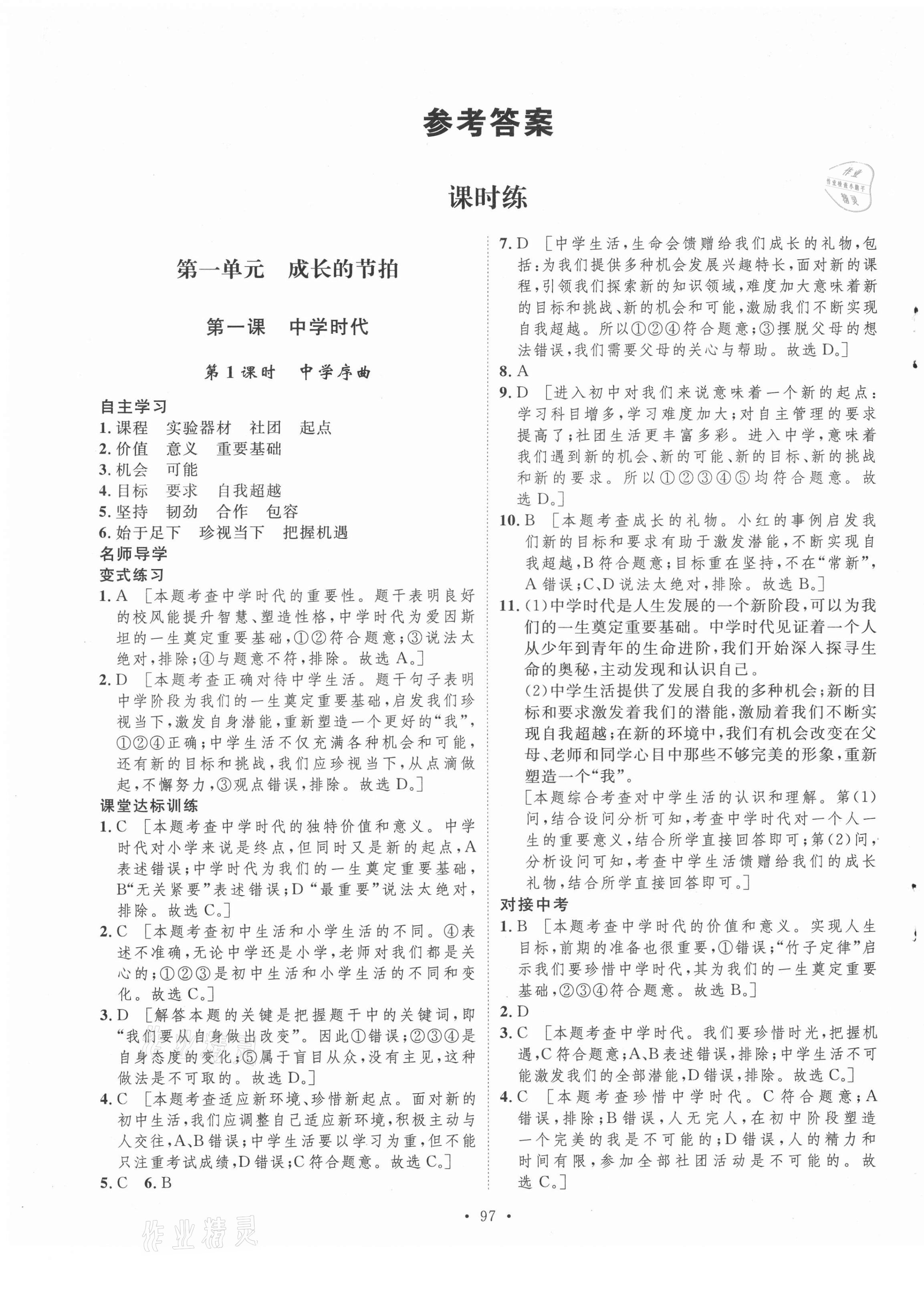 2021年实验教材新学案七年级道德与法治上册人教版 第1页