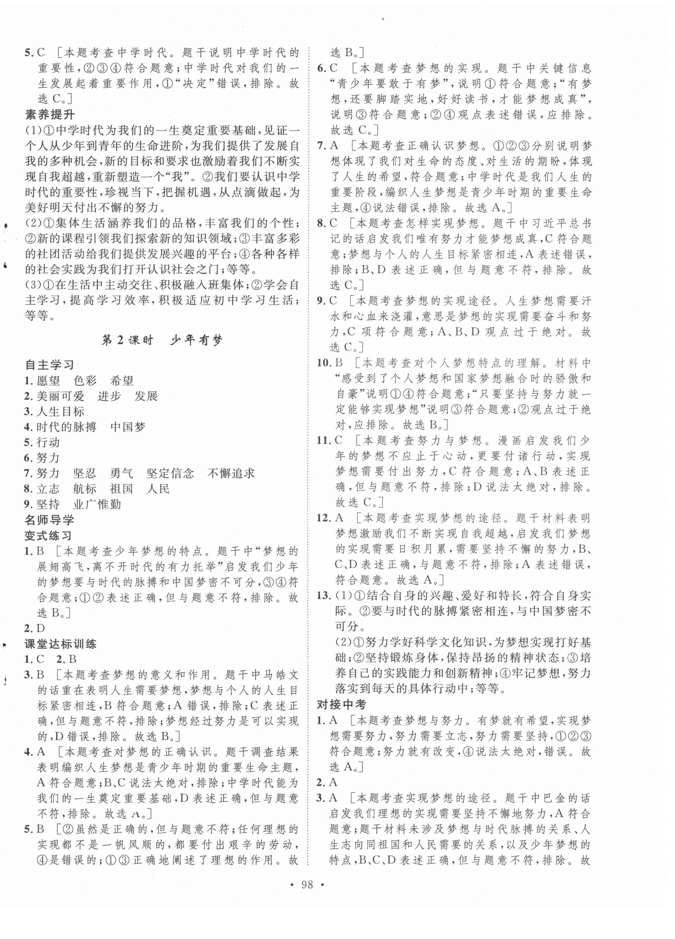 2021年實(shí)驗(yàn)教材新學(xué)案七年級(jí)道德與法治上冊(cè)人教版 第2頁(yè)