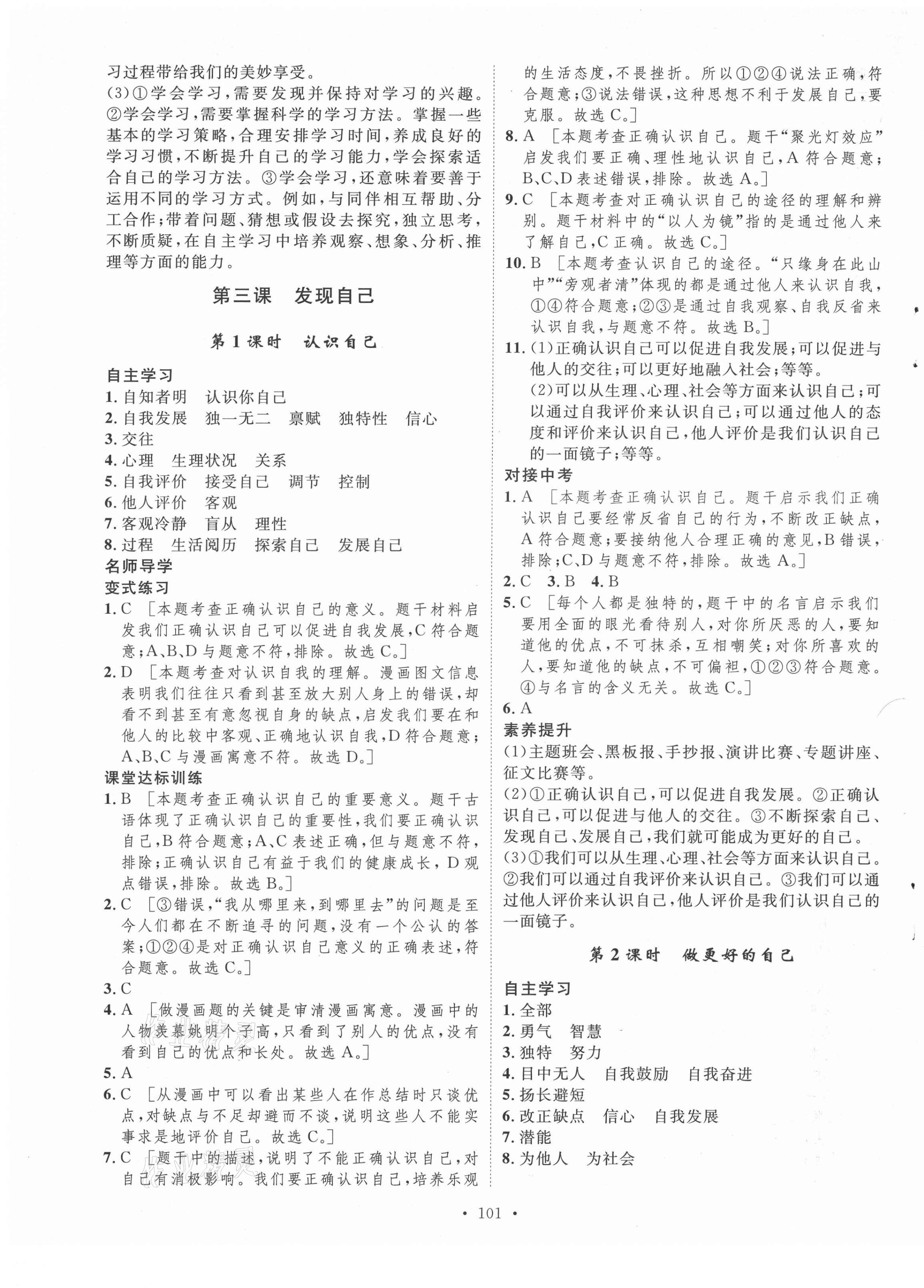 2021年實(shí)驗(yàn)教材新學(xué)案七年級(jí)道德與法治上冊(cè)人教版 第5頁(yè)