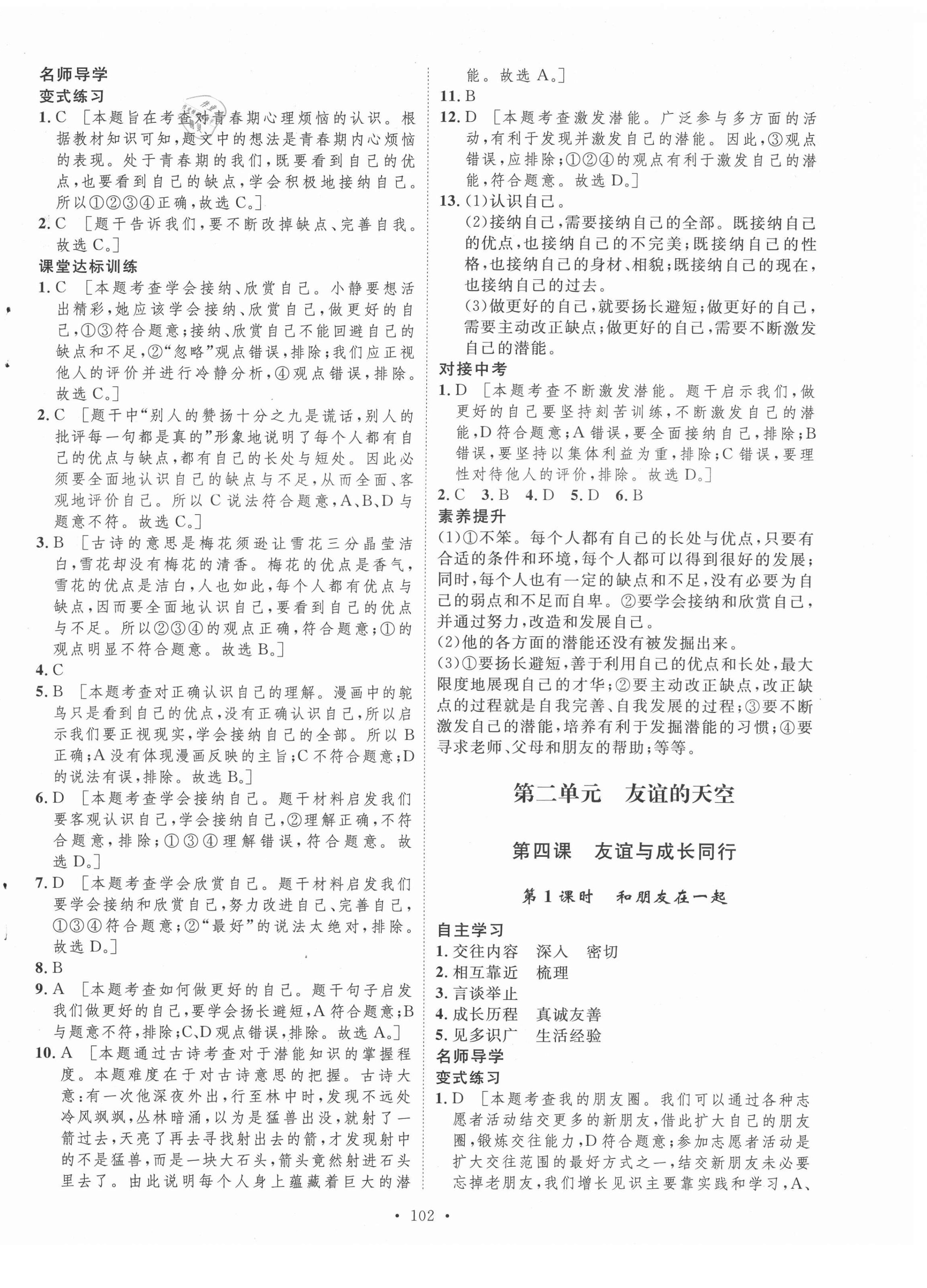 2021年實驗教材新學(xué)案七年級道德與法治上冊人教版 第6頁