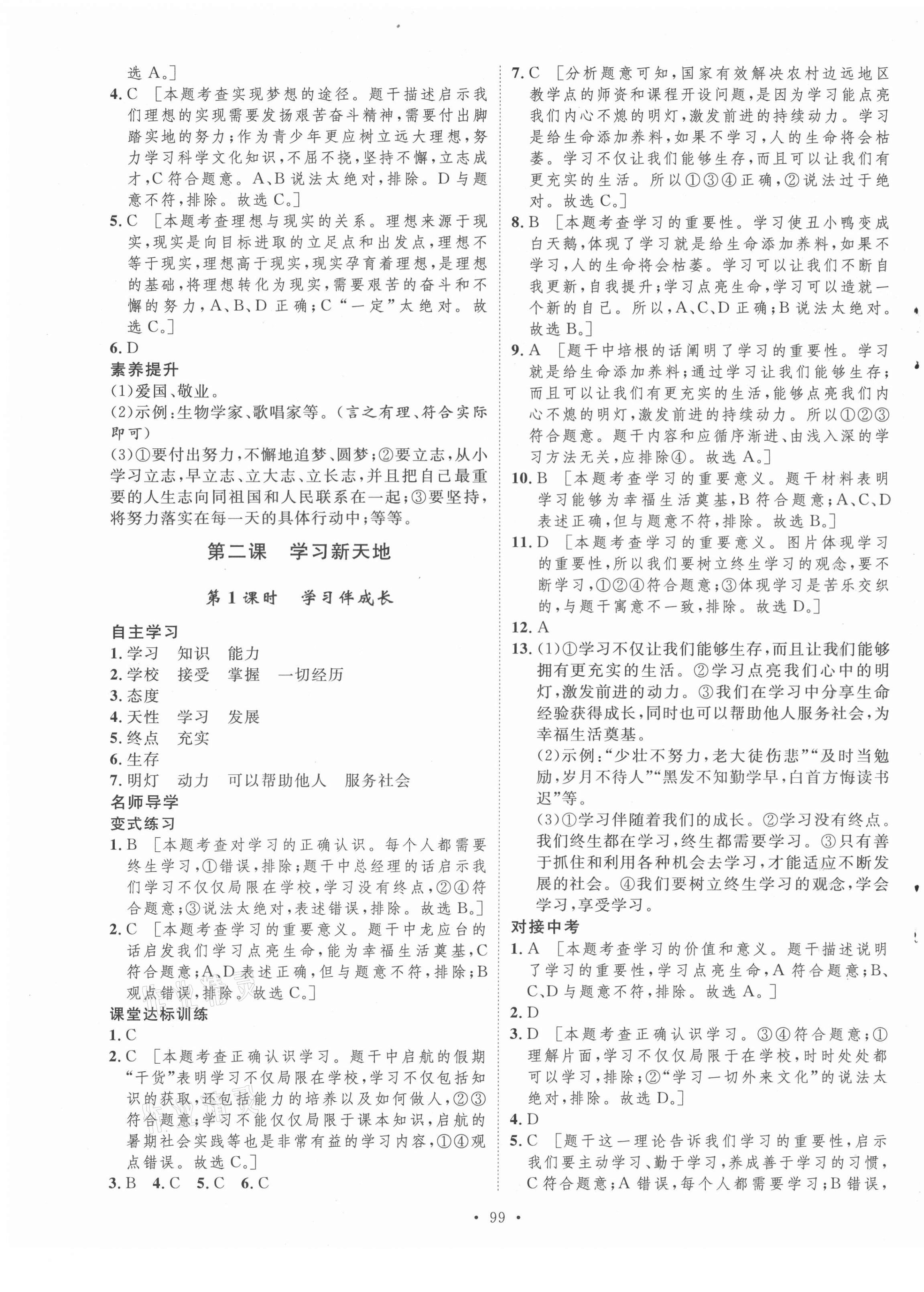 2021年實驗教材新學(xué)案七年級道德與法治上冊人教版 第3頁