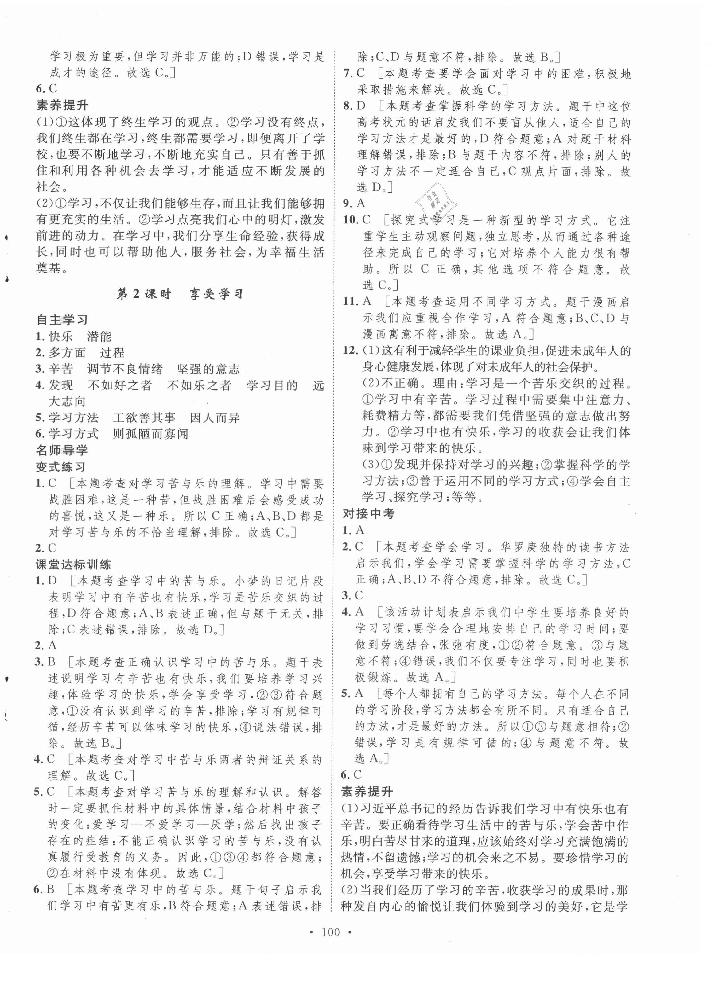 2021年實驗教材新學(xué)案七年級道德與法治上冊人教版 第4頁