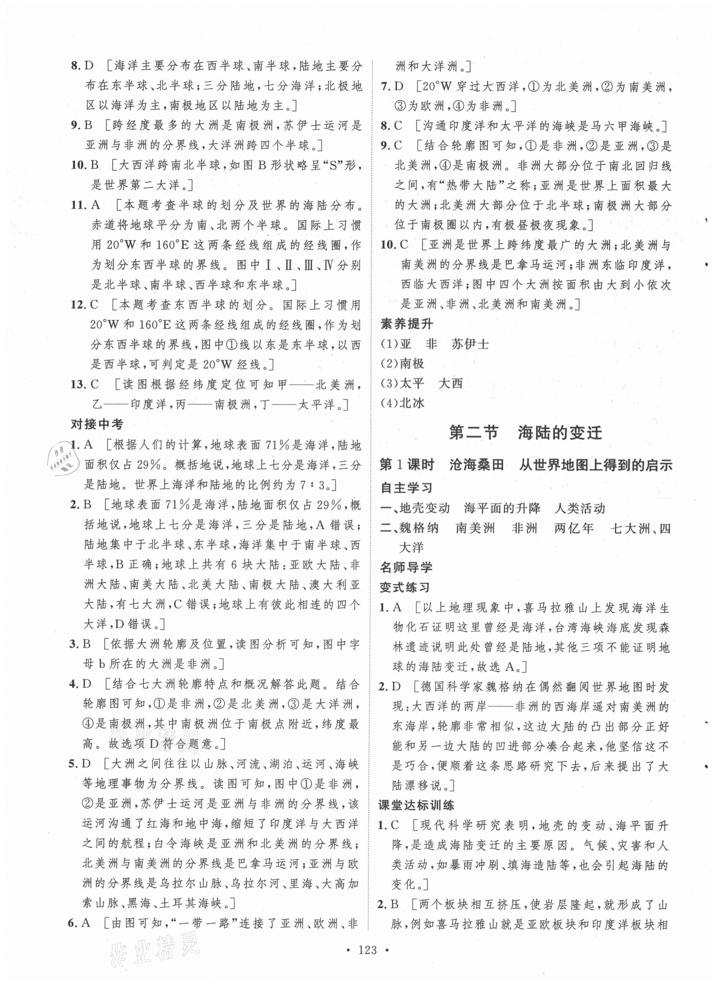 2021年實(shí)驗(yàn)教材新學(xué)案七年級(jí)地理上冊(cè)人教版 第11頁(yè)