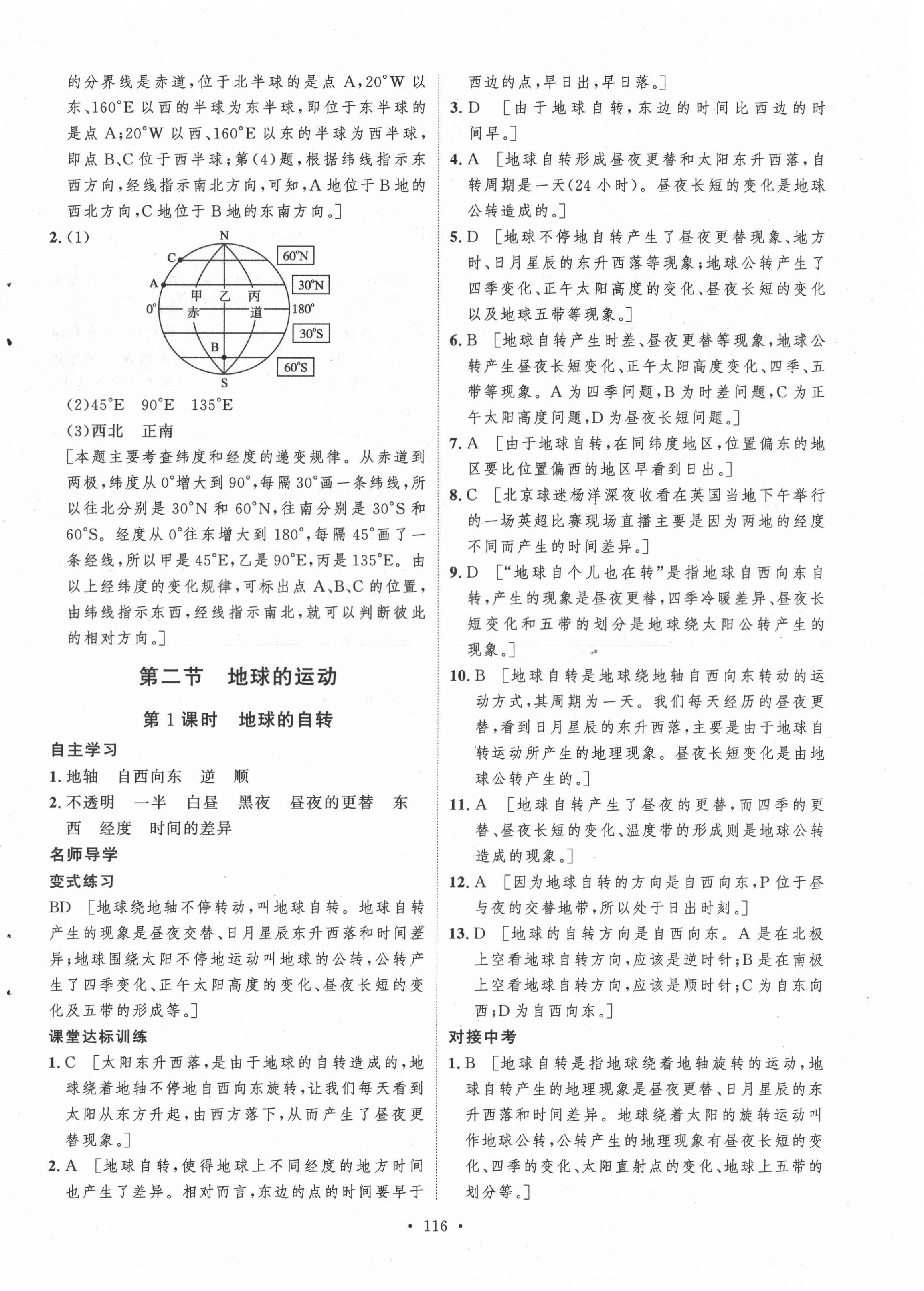 2021年實驗教材新學(xué)案七年級地理上冊人教版 第4頁