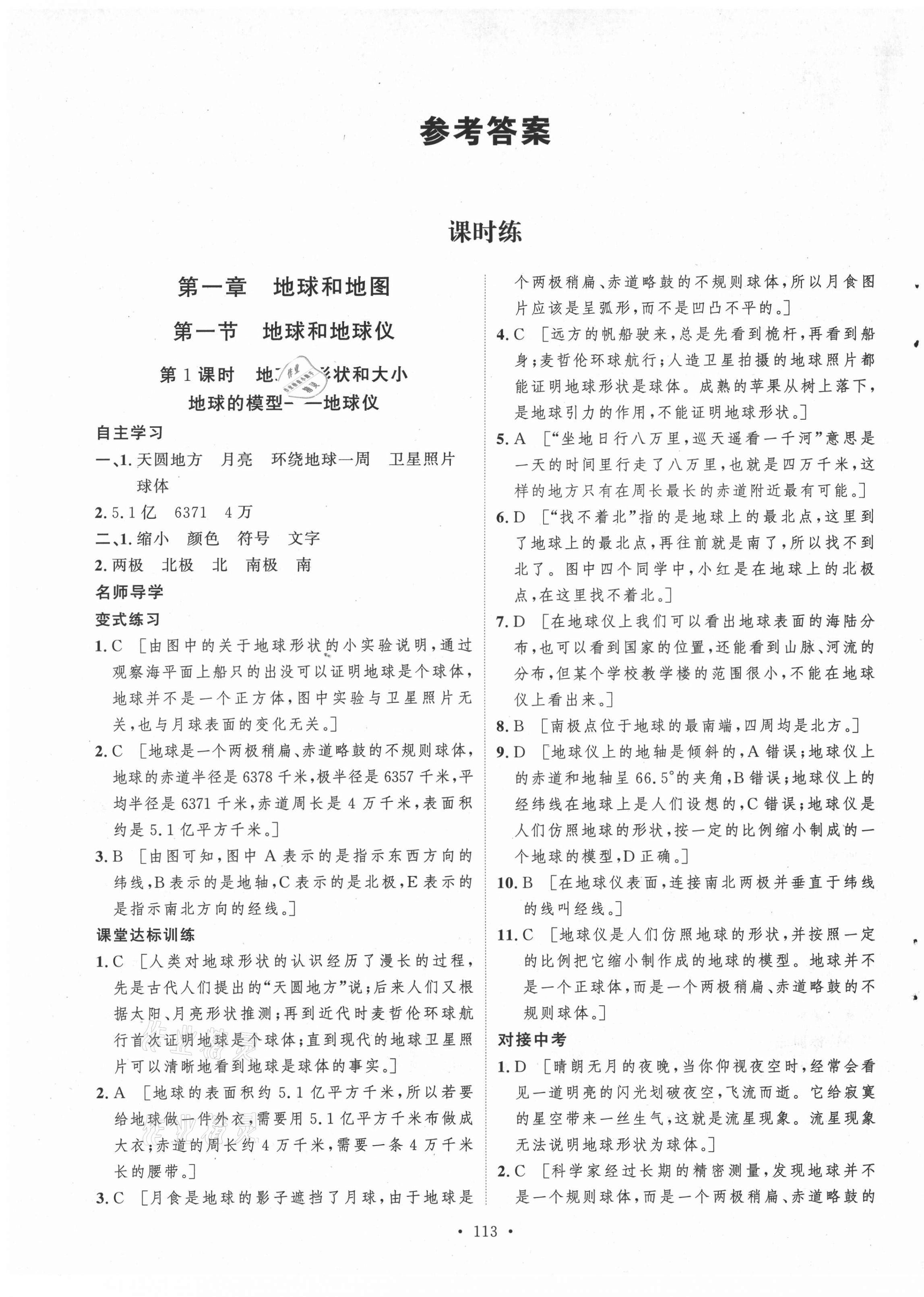 2021年實驗教材新學案七年級地理上冊人教版 第1頁