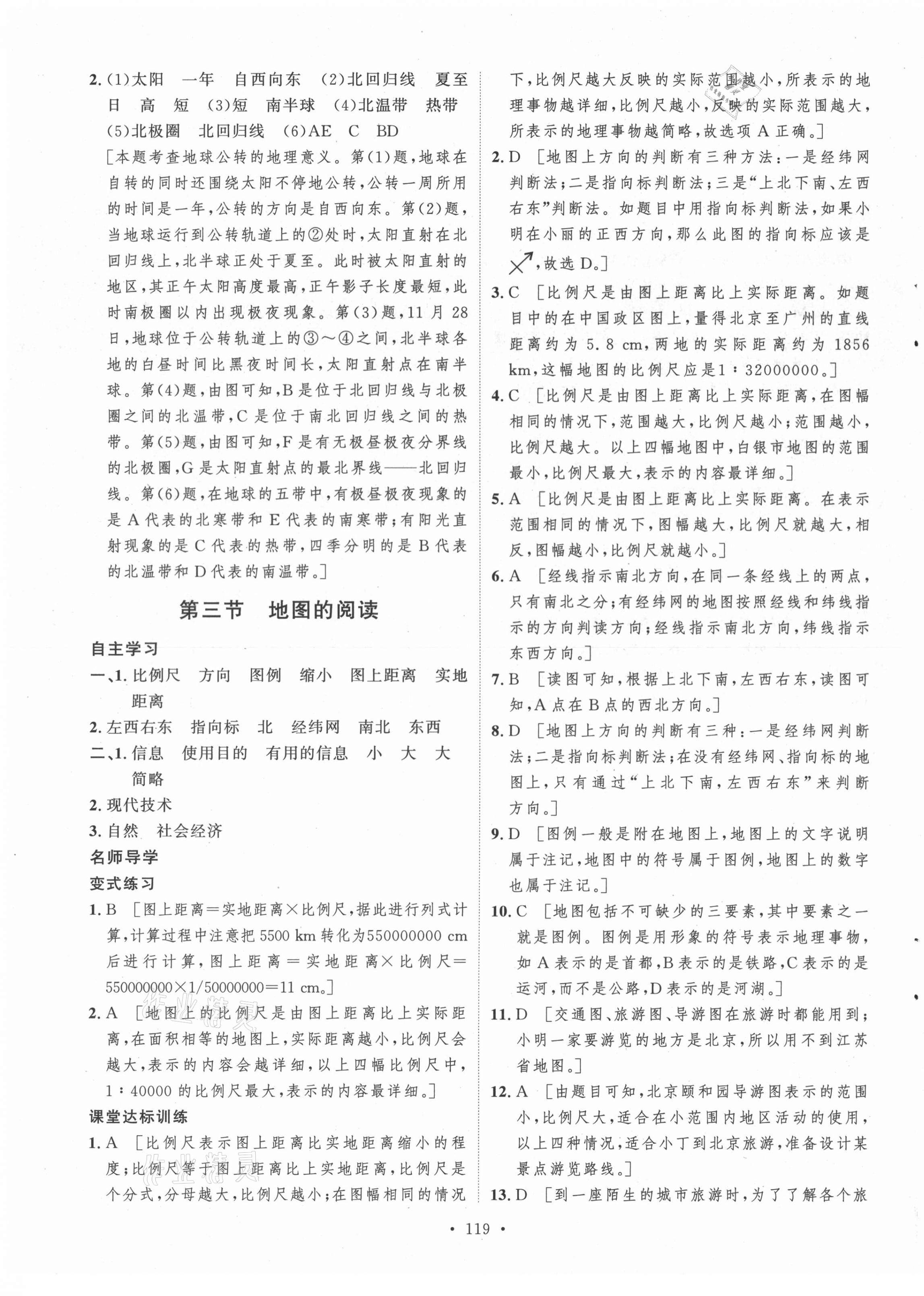 2021年實(shí)驗(yàn)教材新學(xué)案七年級(jí)地理上冊(cè)人教版 第7頁