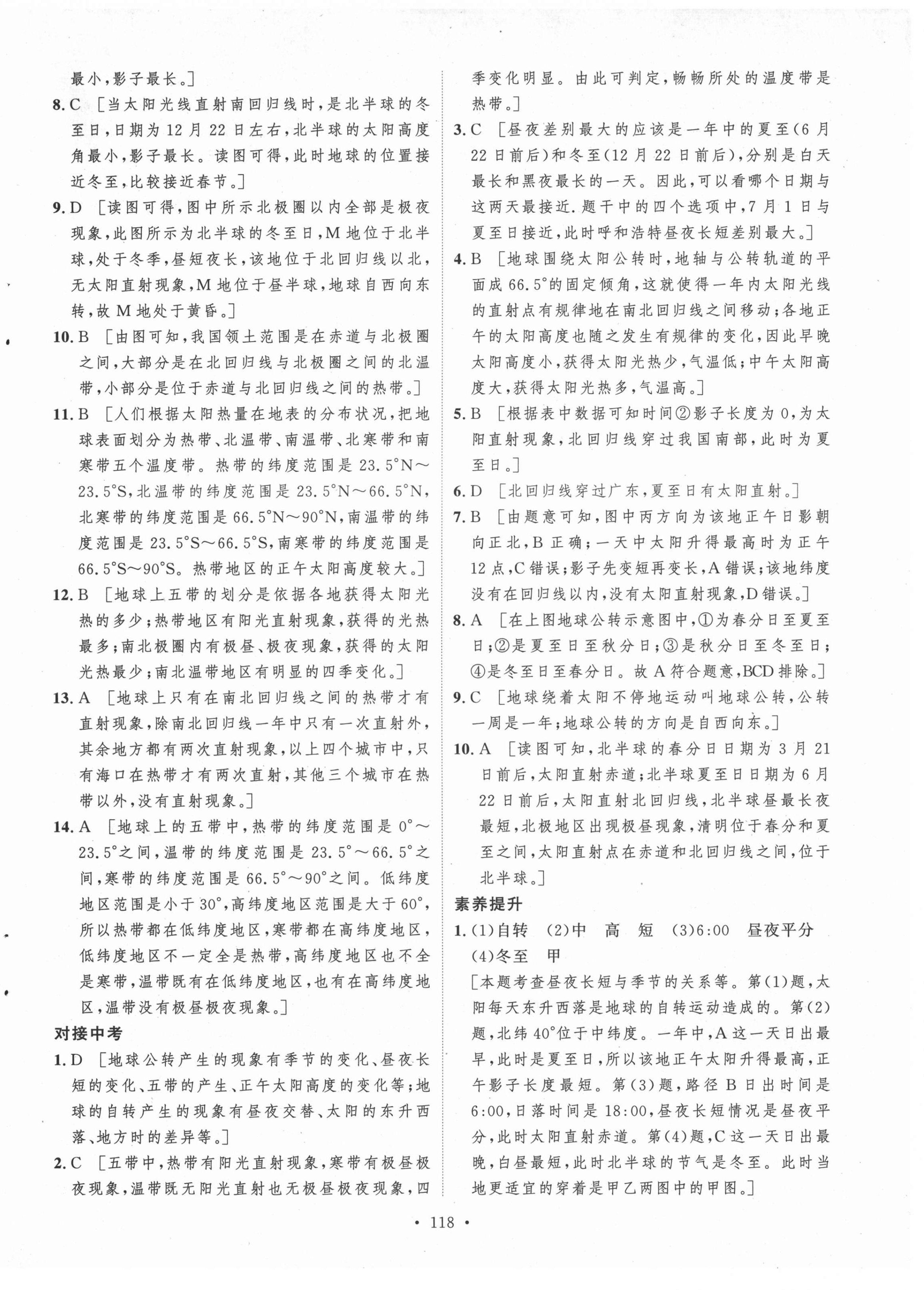 2021年實(shí)驗(yàn)教材新學(xué)案七年級(jí)地理上冊(cè)人教版 第6頁(yè)