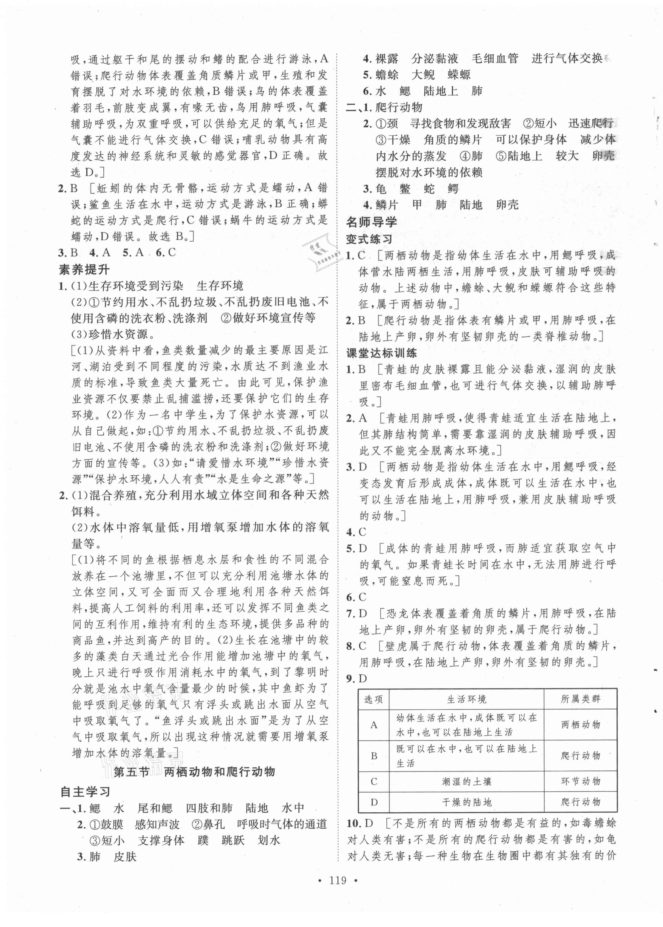 2021年实验教材新学案八年级生物上册人教版 参考答案第7页