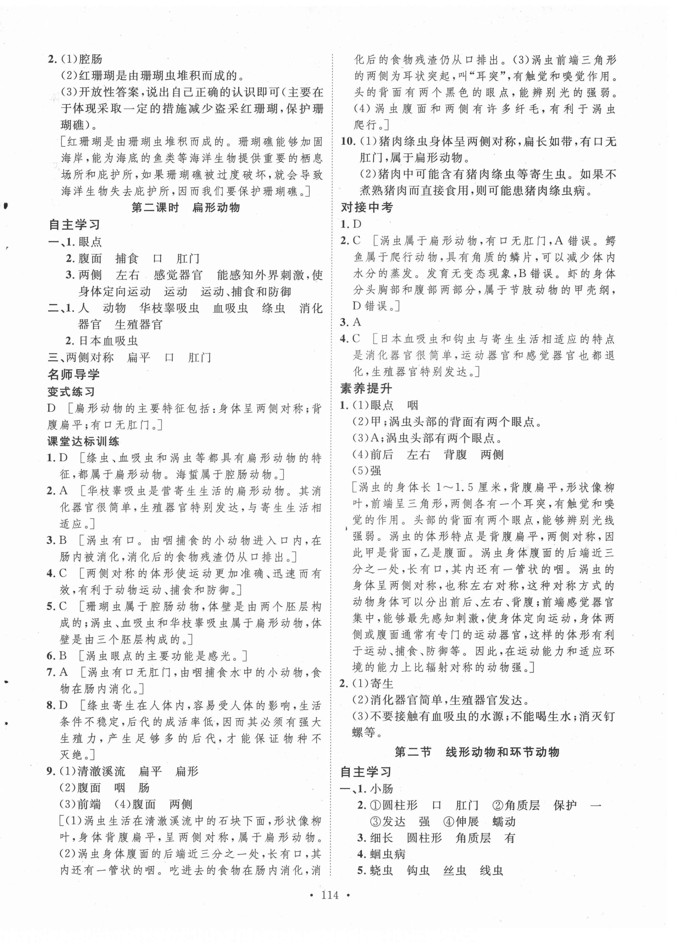 2021年實(shí)驗(yàn)教材新學(xué)案八年級(jí)生物上冊(cè)人教版 參考答案第2頁(yè)