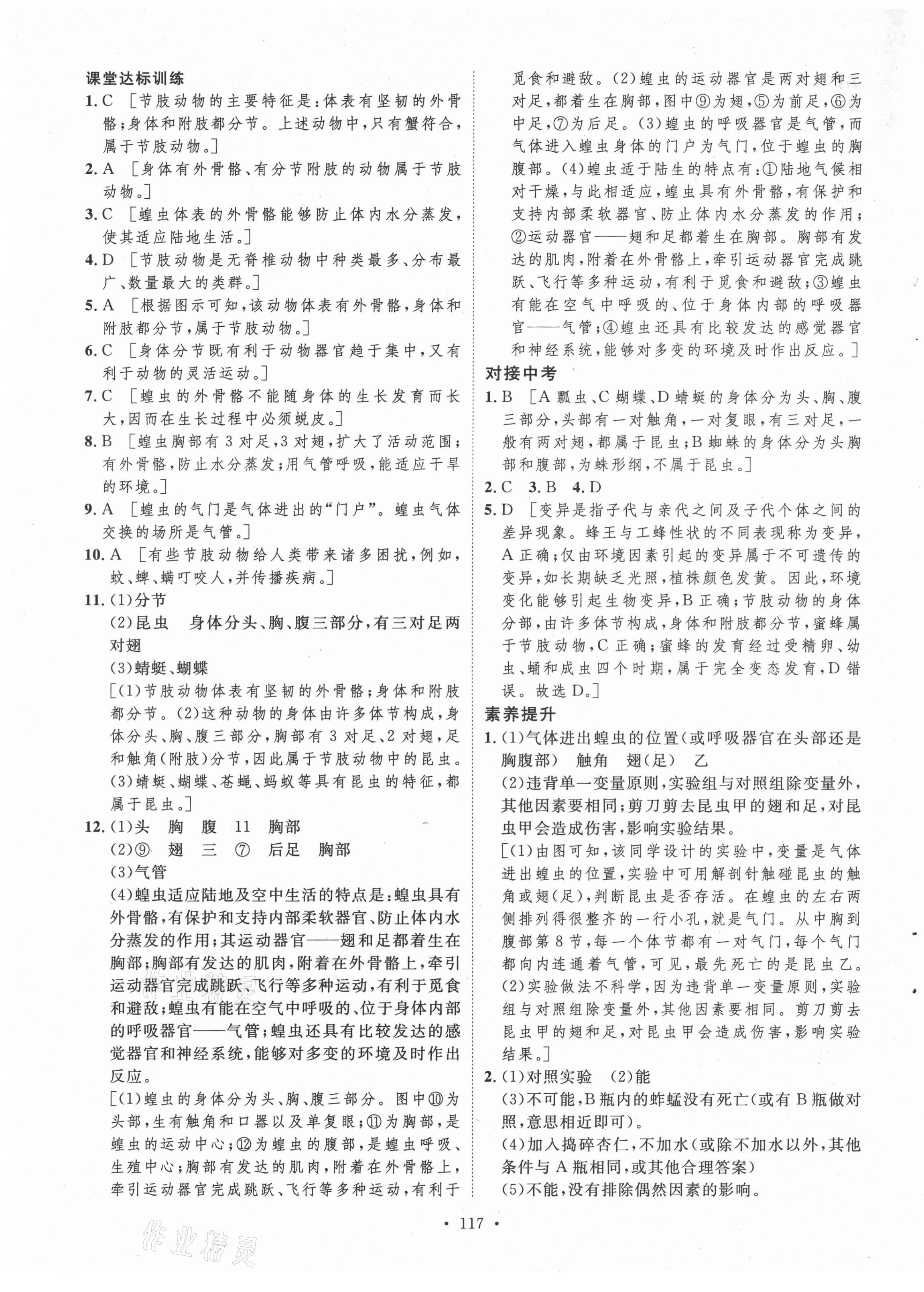 2021年實驗教材新學案八年級生物上冊人教版 參考答案第5頁