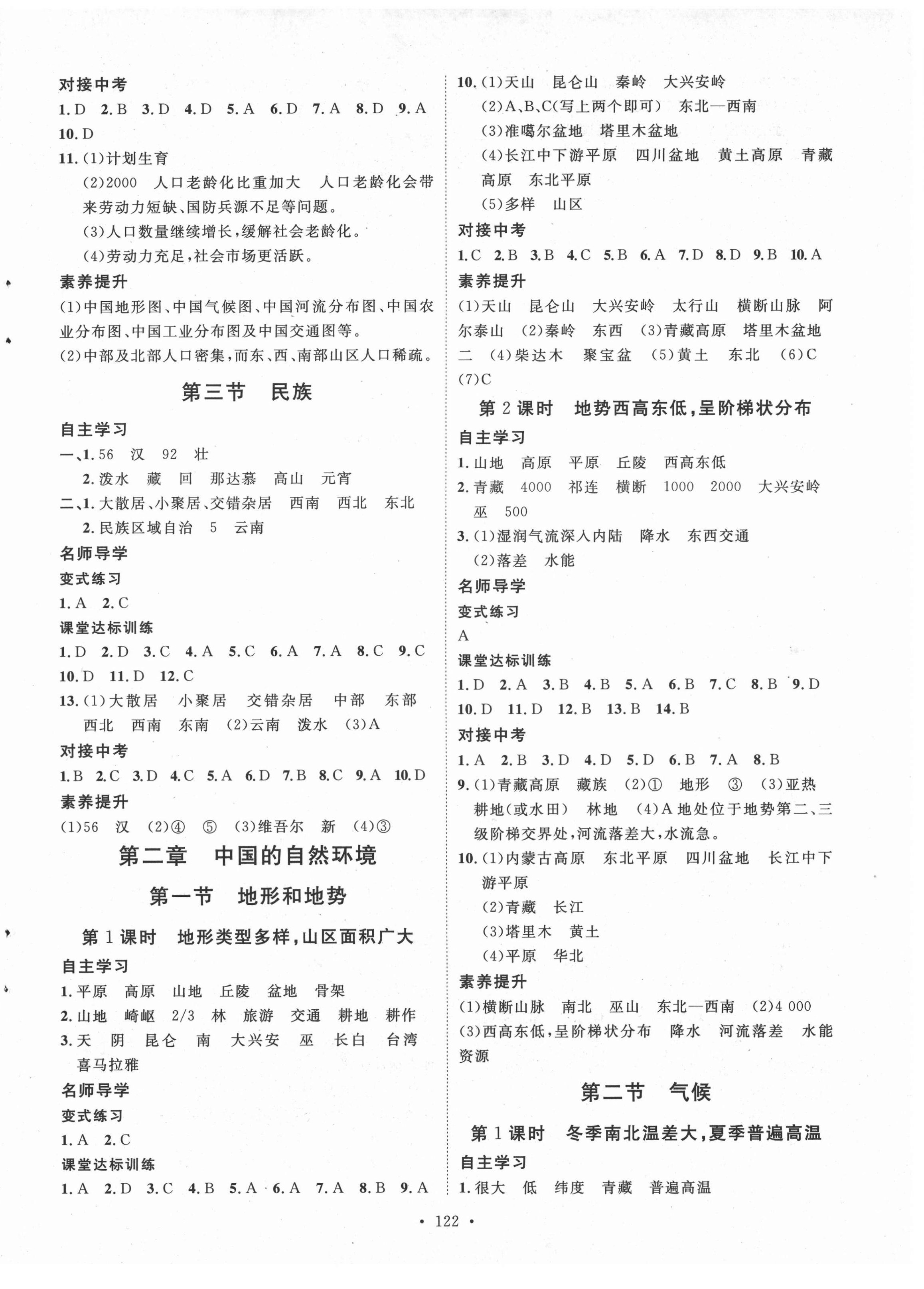 2021年實(shí)驗(yàn)教材新學(xué)案八年級地理上冊人教版 第2頁