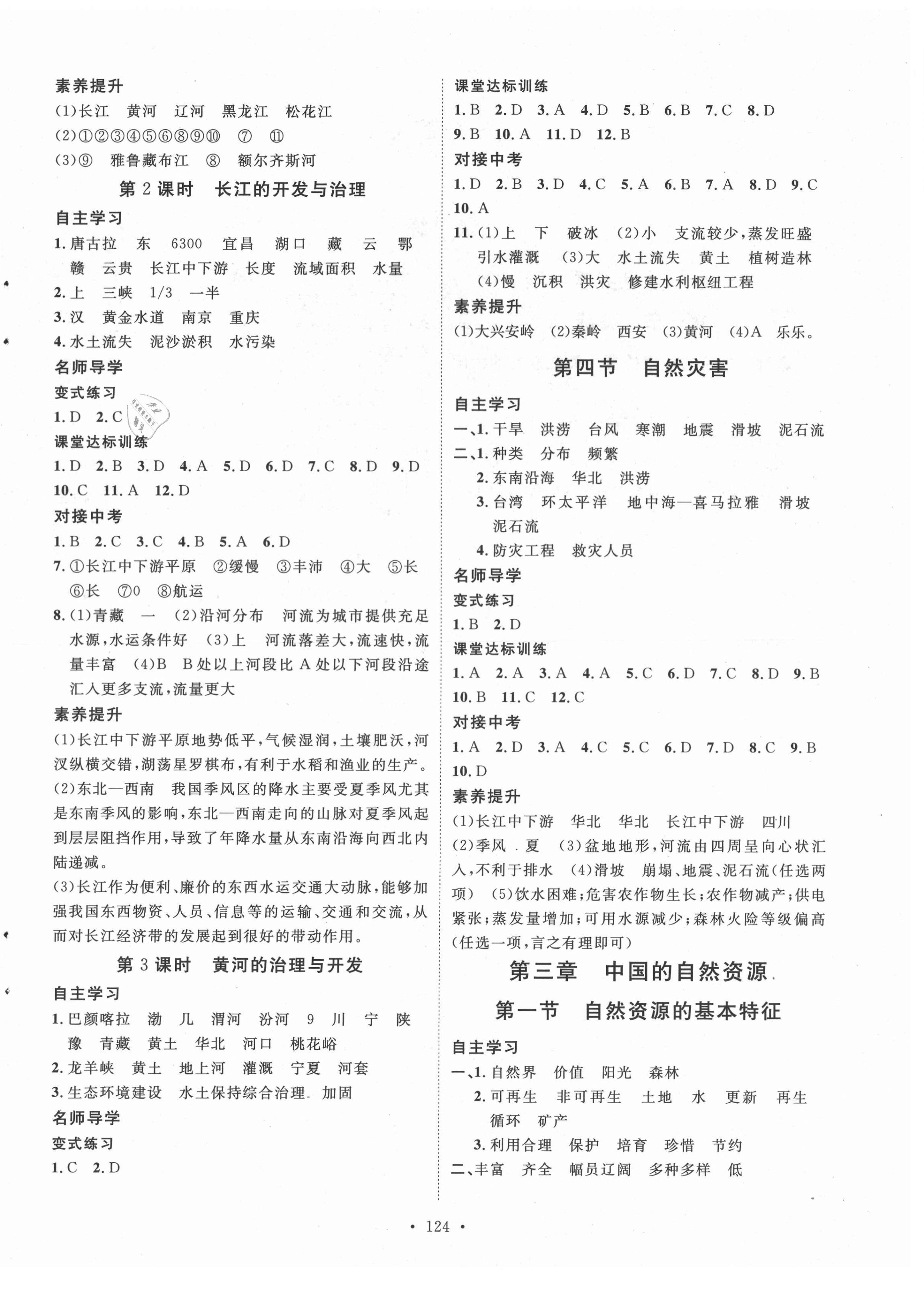 2021年實(shí)驗(yàn)教材新學(xué)案八年級(jí)地理上冊(cè)人教版 第4頁(yè)