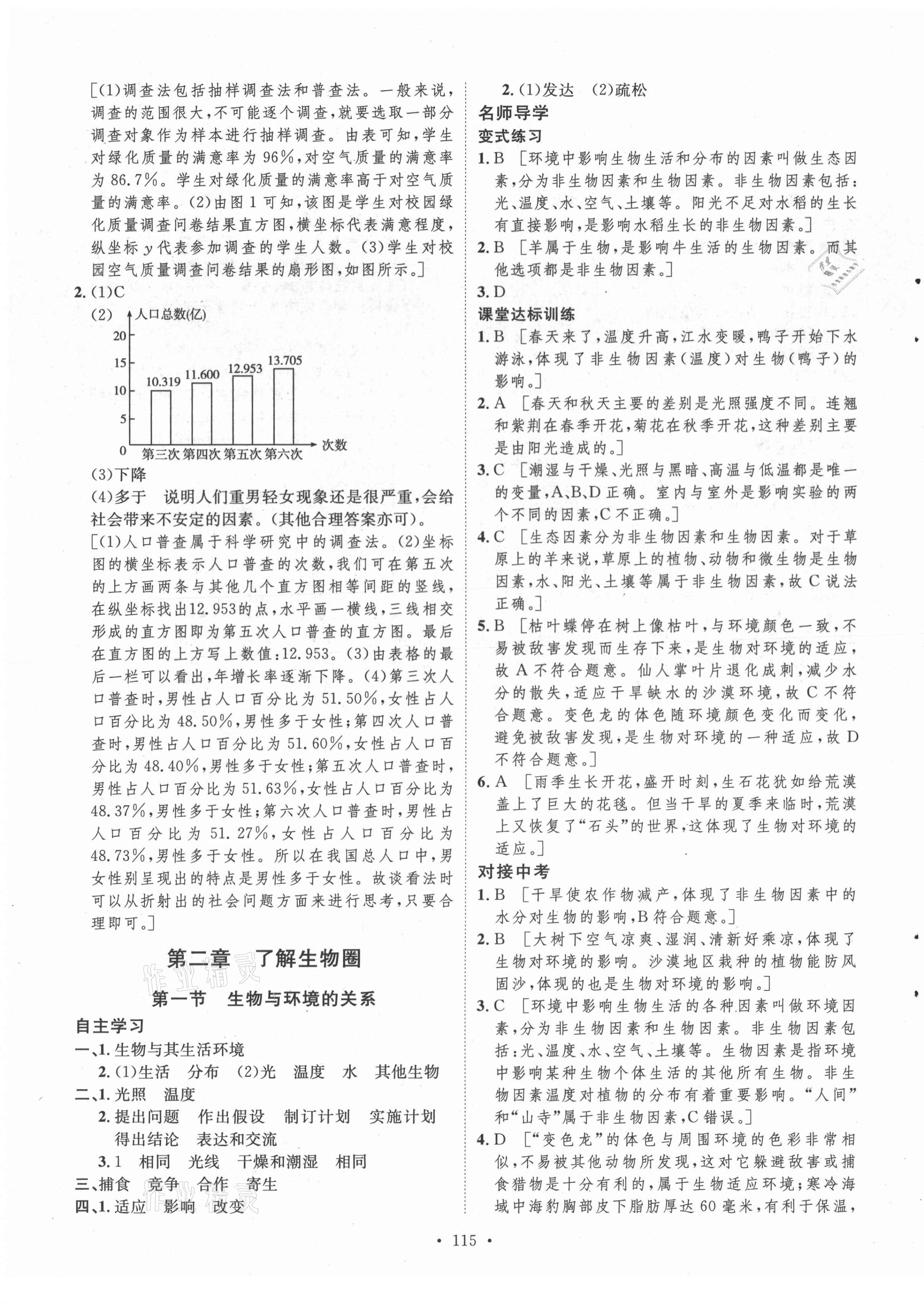 2021年實(shí)驗(yàn)教材新學(xué)案七年級(jí)生物上冊(cè)人教版 第3頁