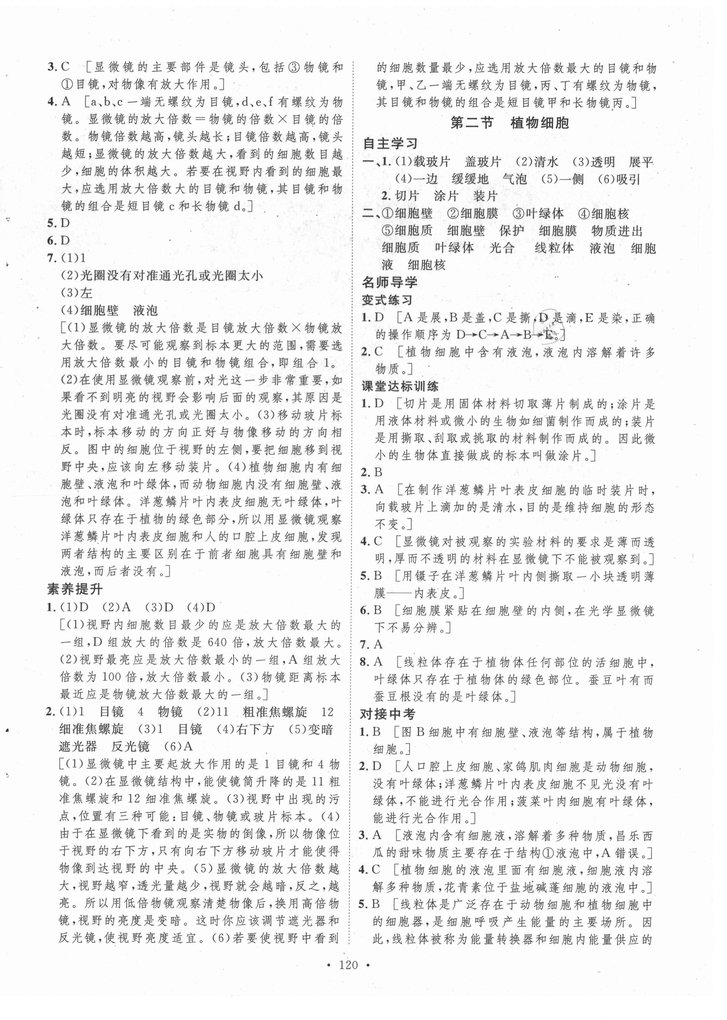 2021年實(shí)驗(yàn)教材新學(xué)案七年級生物上冊人教版 第8頁