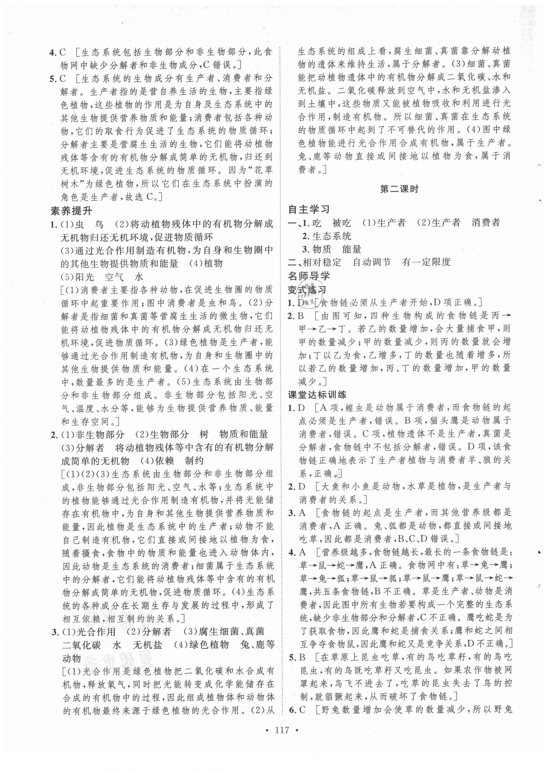 2021年實(shí)驗(yàn)教材新學(xué)案七年級(jí)生物上冊(cè)人教版 第5頁(yè)