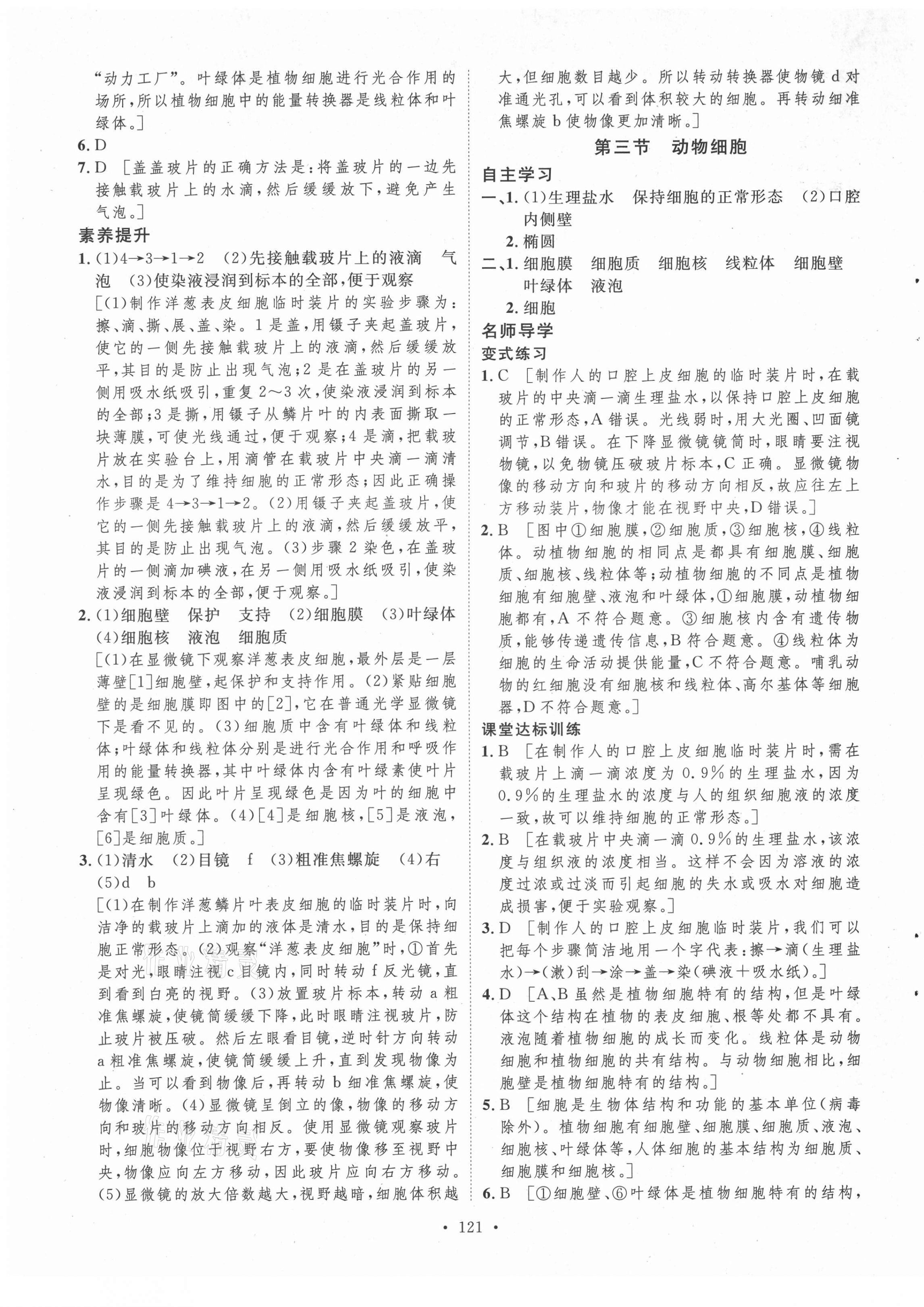 2021年實驗教材新學案七年級生物上冊人教版 第9頁