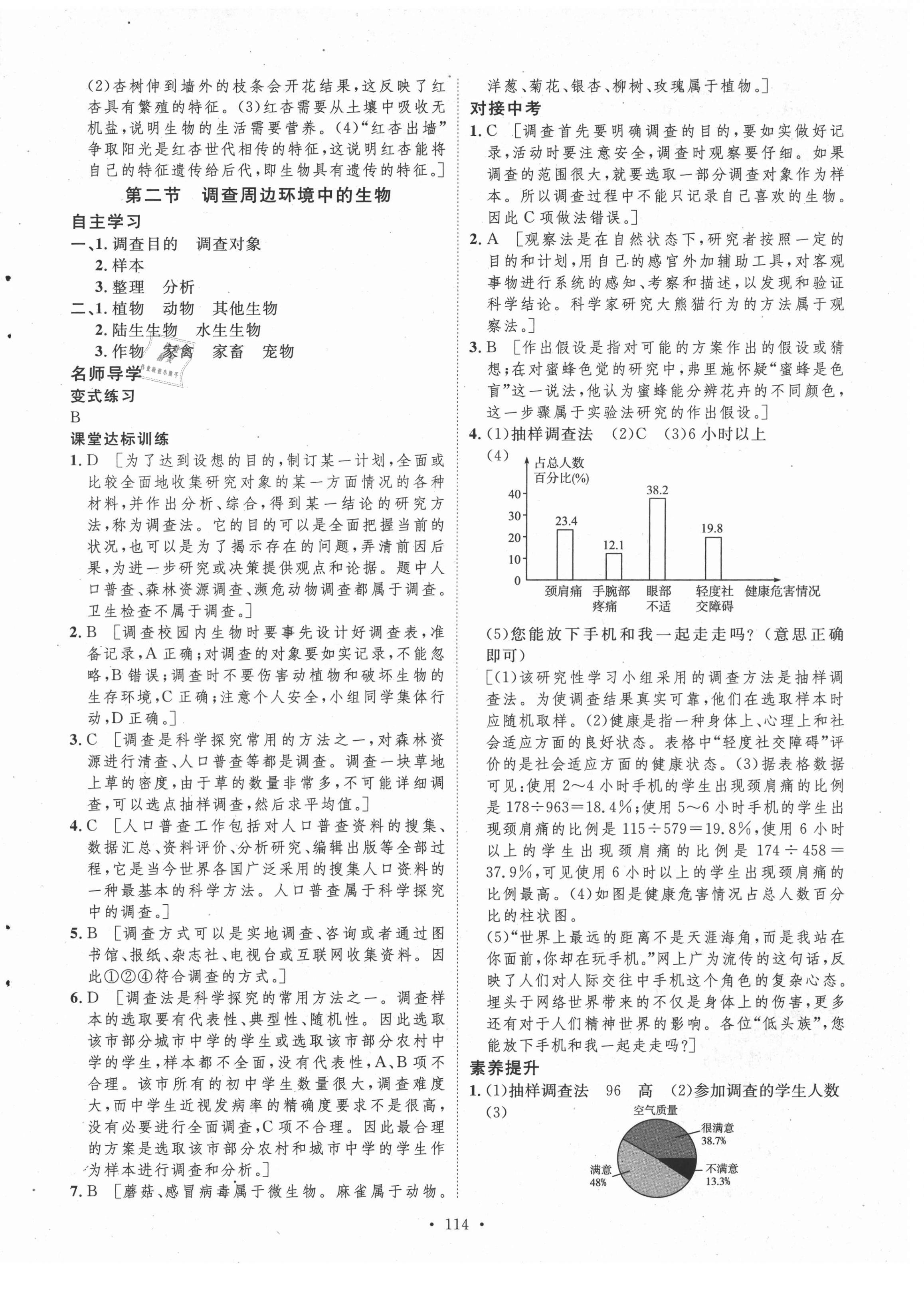 2021年实验教材新学案七年级生物上册人教版 第2页