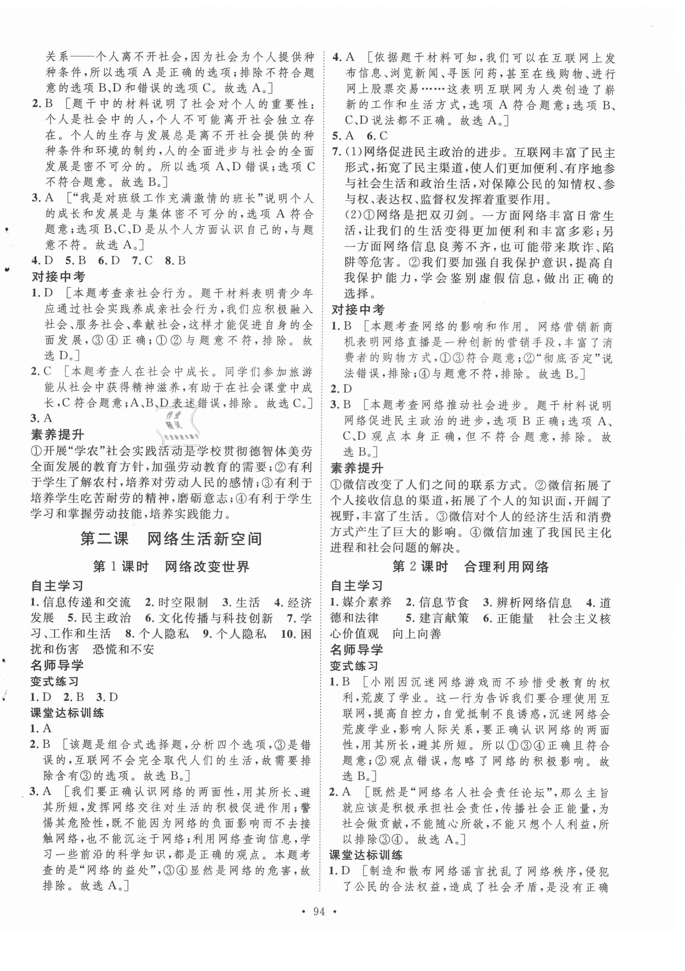 2021年實驗教材新學(xué)案八年級道德與法治上冊人教版 第2頁