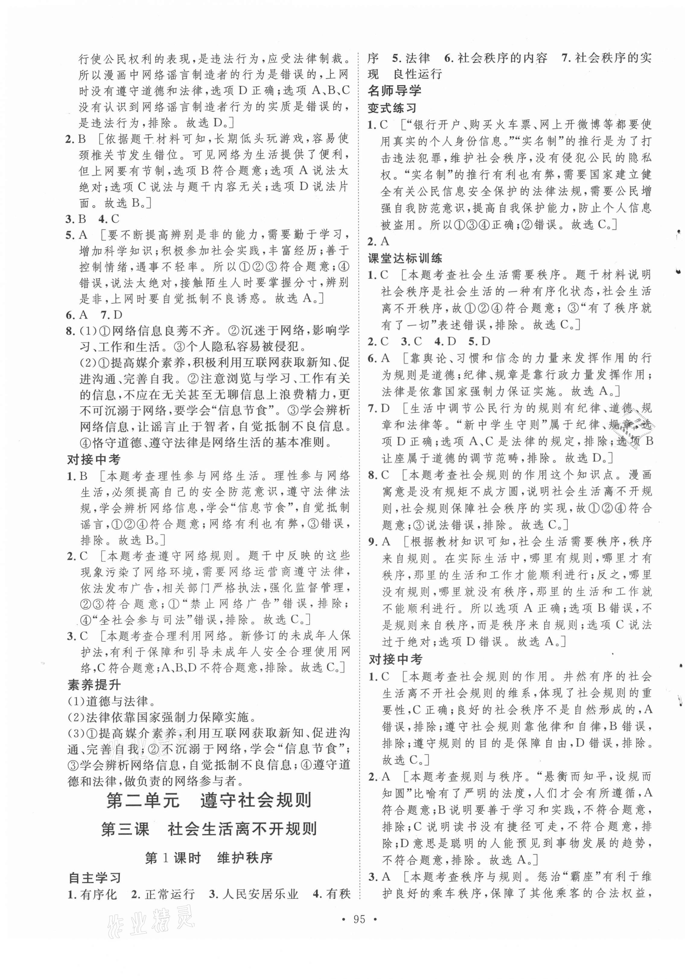 2021年實驗教材新學(xué)案八年級道德與法治上冊人教版 第3頁