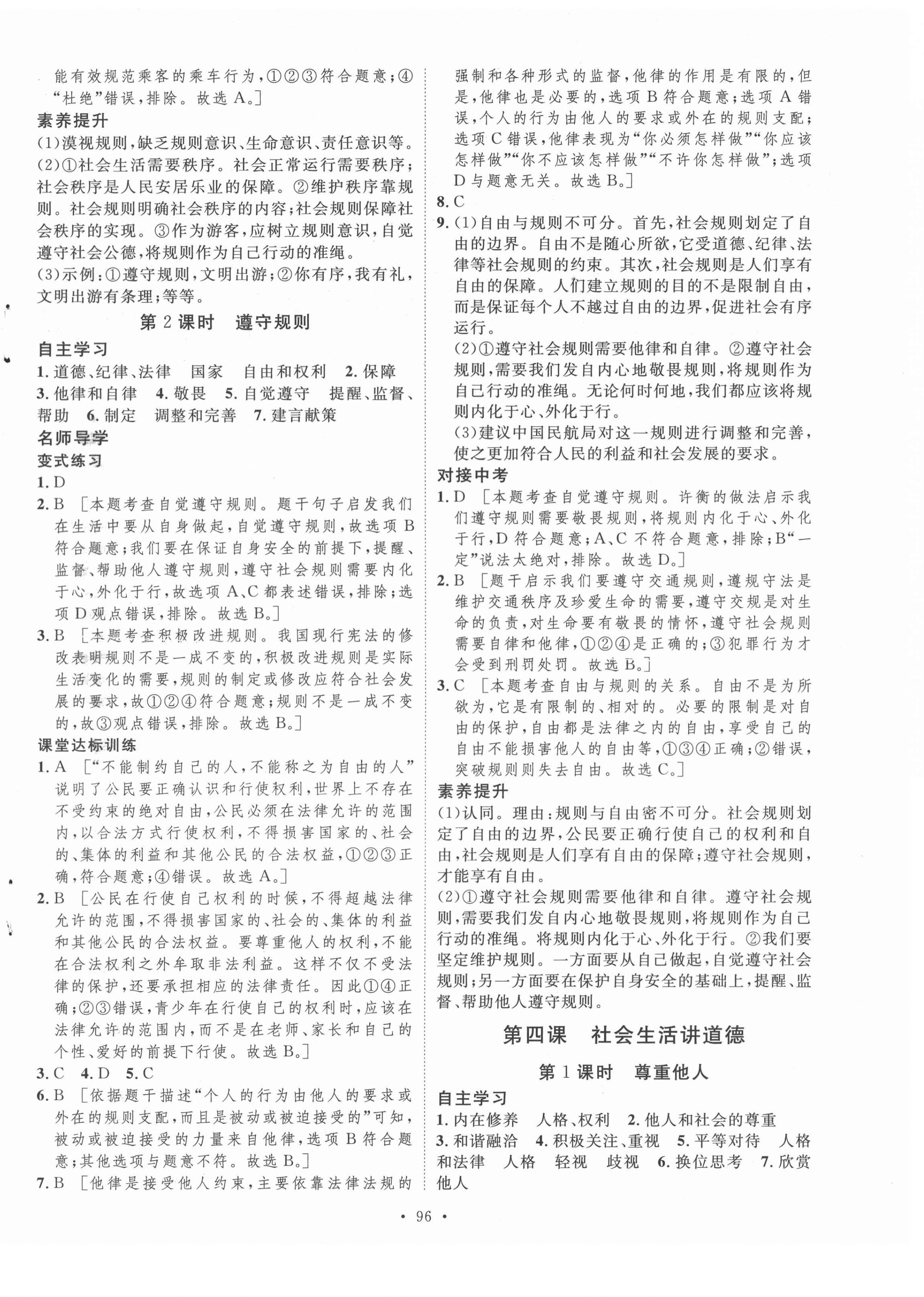 2021年實(shí)驗(yàn)教材新學(xué)案八年級(jí)道德與法治上冊(cè)人教版 第4頁(yè)