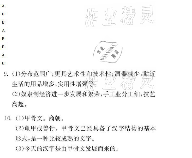 2021年同步精練七年級歷史上冊人教版廣東人民出版社 參考答案第14頁