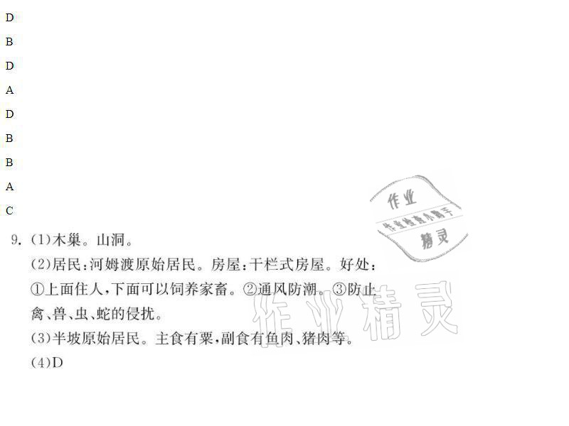 2021年同步精練七年級歷史上冊人教版廣東人民出版社 參考答案第5頁