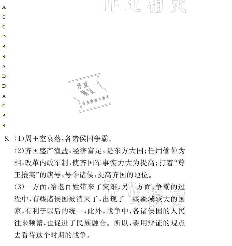 2021年同步精練七年級(jí)歷史上冊人教版廣東人民出版社 參考答案第16頁