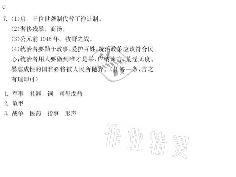 2021年同步精練七年級(jí)歷史上冊(cè)人教版廣東人民出版社 參考答案第12頁(yè)