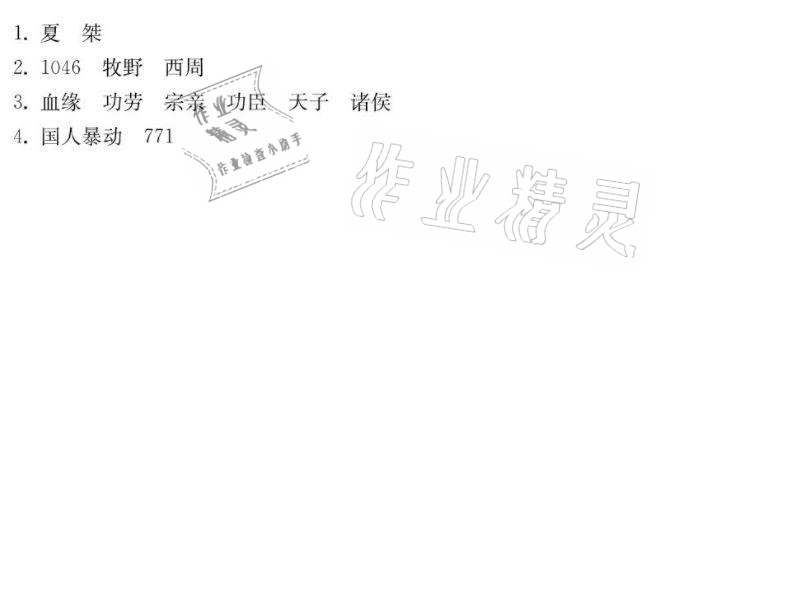 2021年同步精練七年級歷史上冊人教版廣東人民出版社 參考答案第10頁