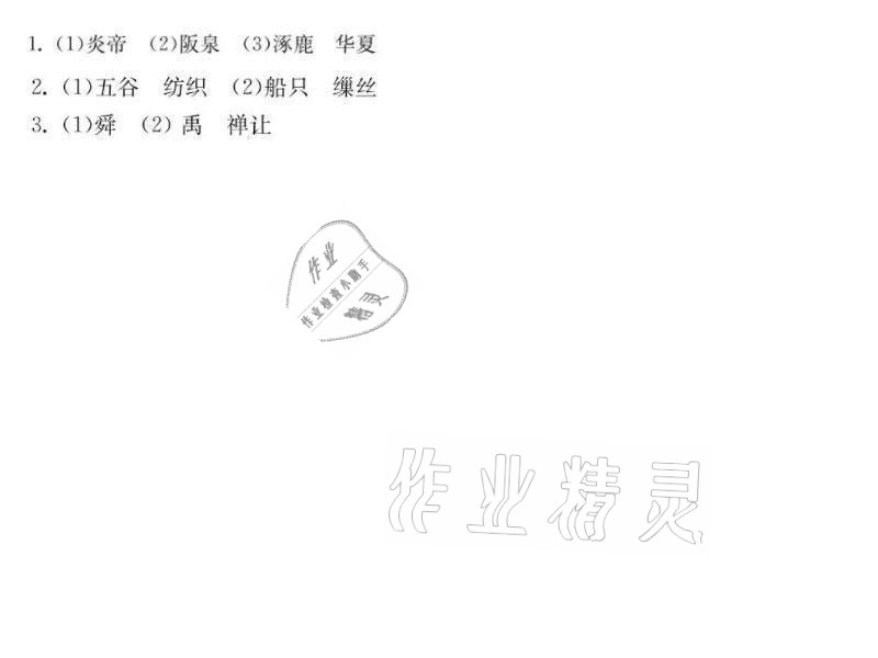 2021年同步精練七年級(jí)歷史上冊(cè)人教版廣東人民出版社 參考答案第6頁(yè)